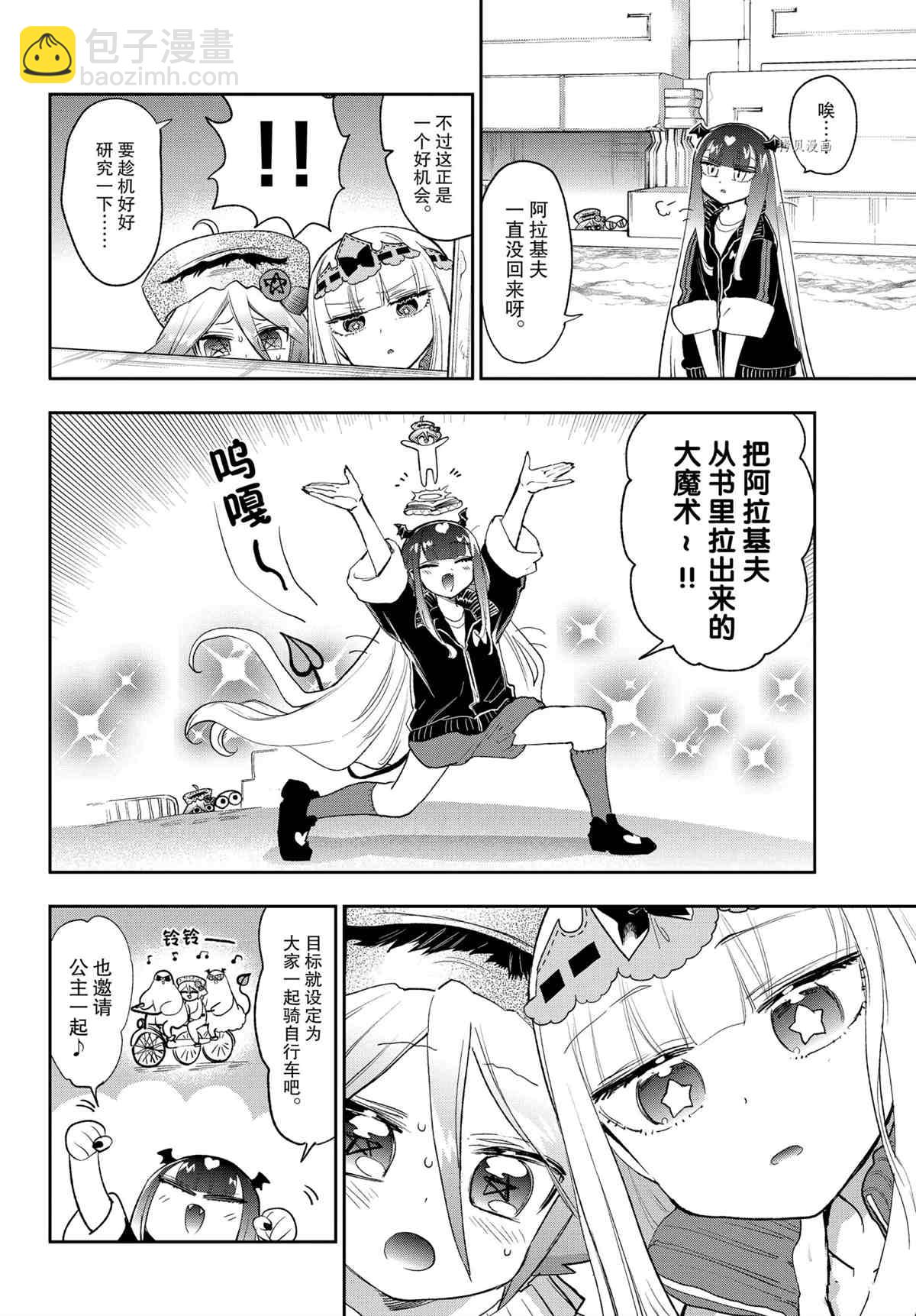 🍲在魔王城说晚安 第268话 第8页