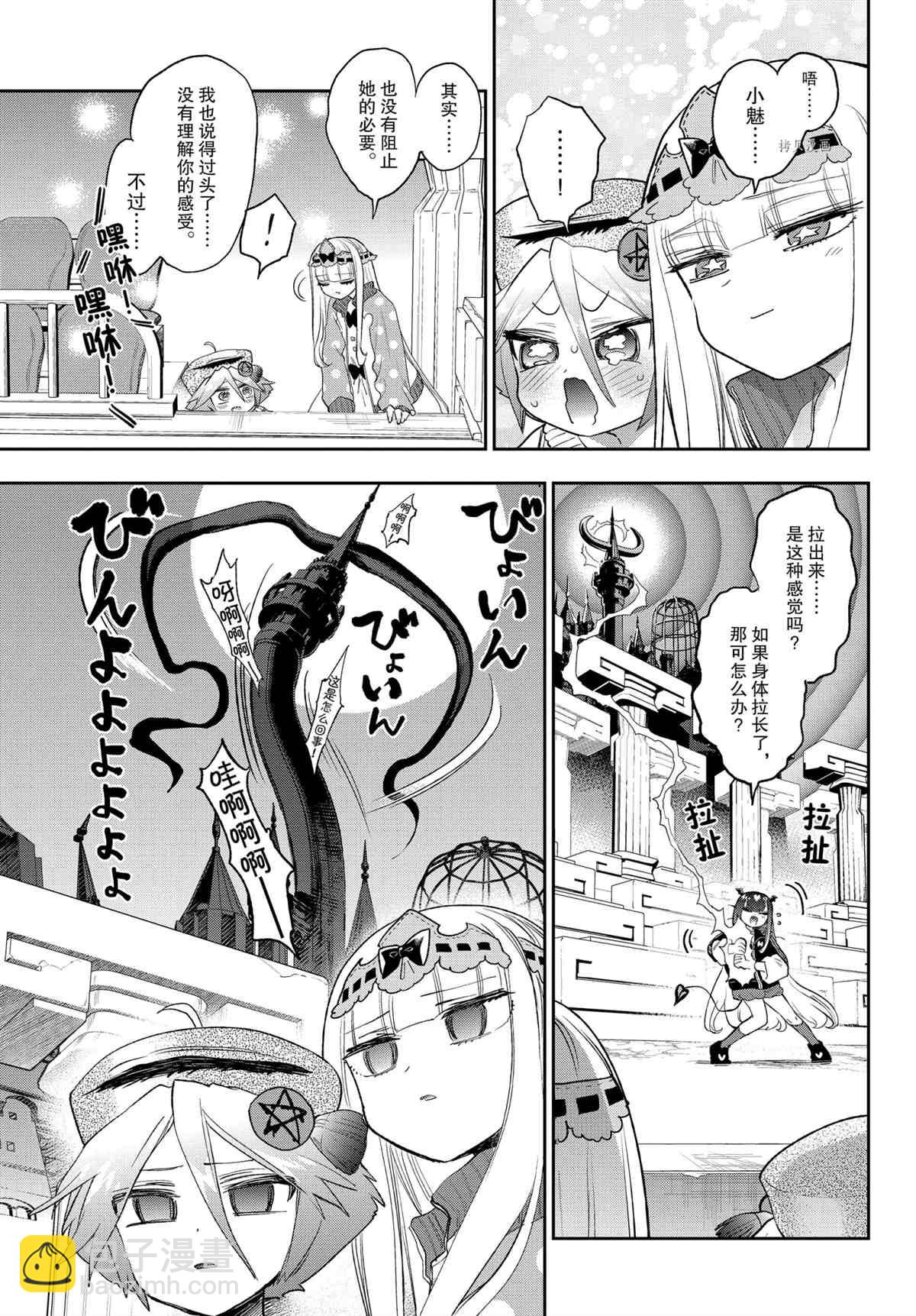 🍲在魔王城说晚安 第268话 第9页