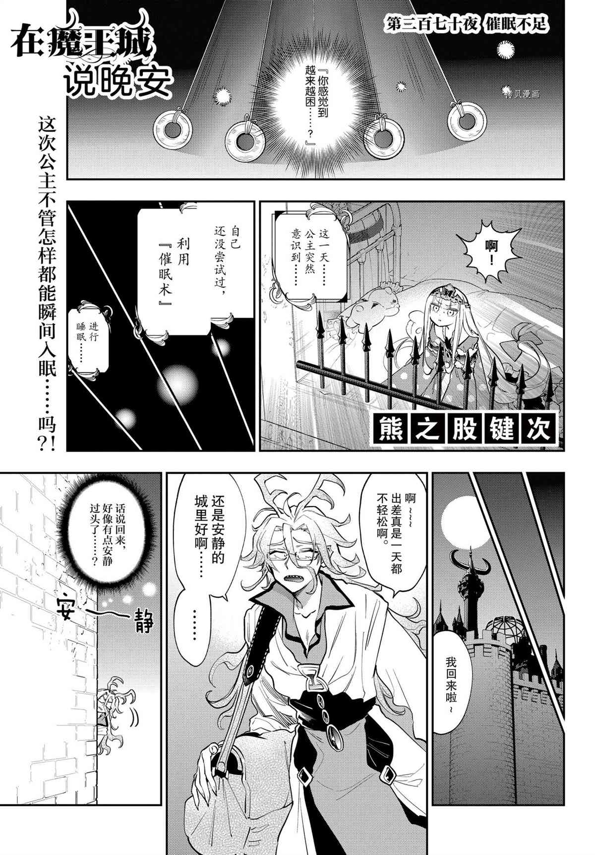 🍲在魔王城说晚安 第270话 第1页