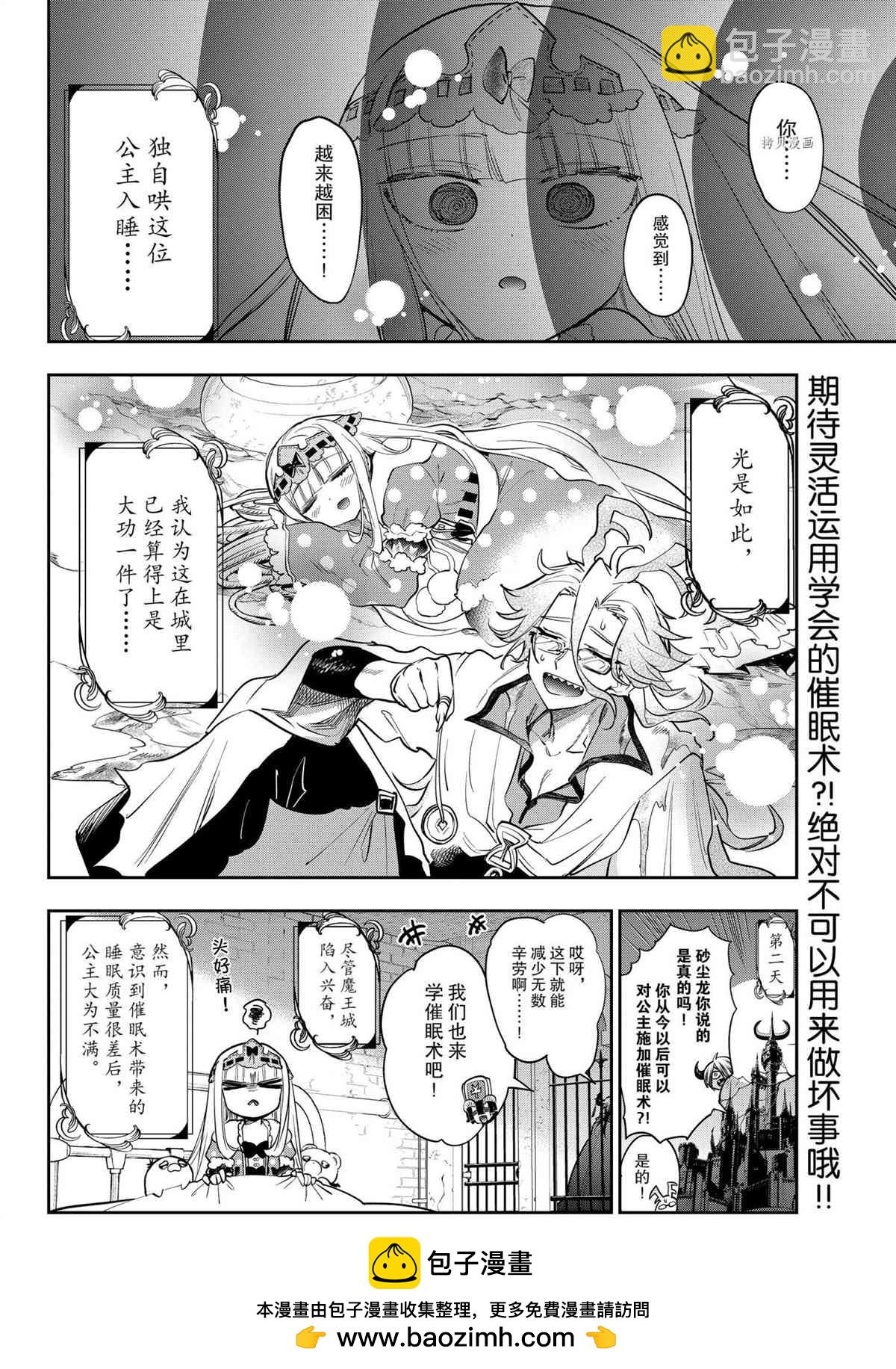 🍲在魔王城说晚安 第270话 第10页