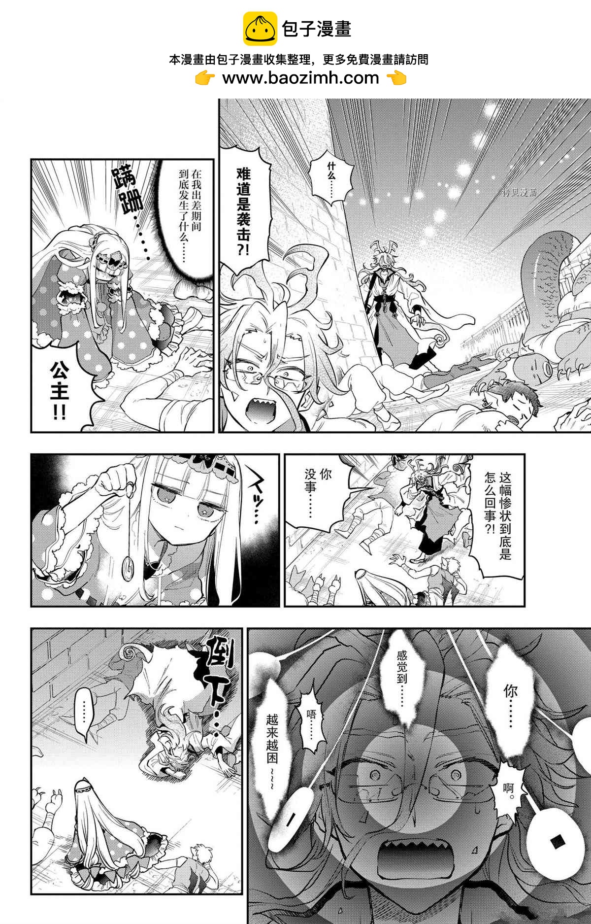 🍲在魔王城说晚安 第270话 第2页