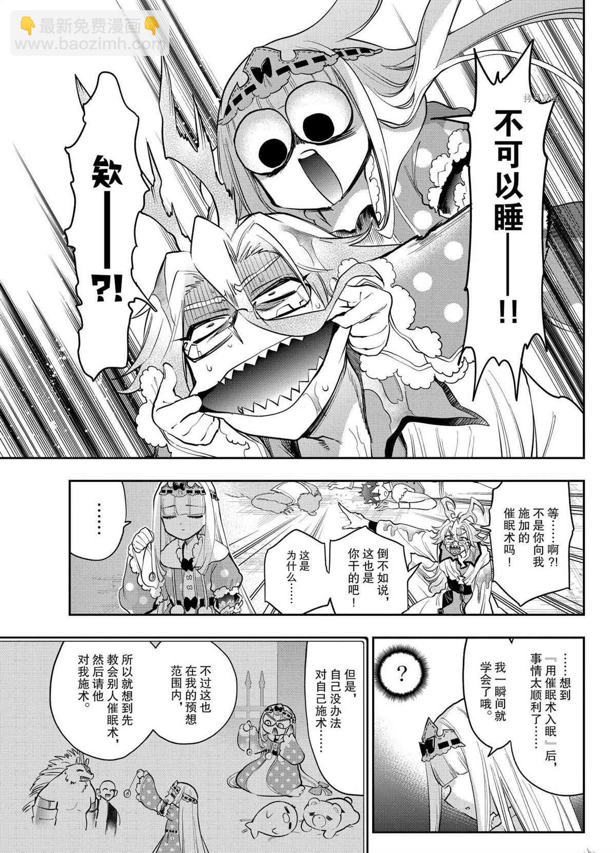 🍲在魔王城说晚安 第270话 第3页