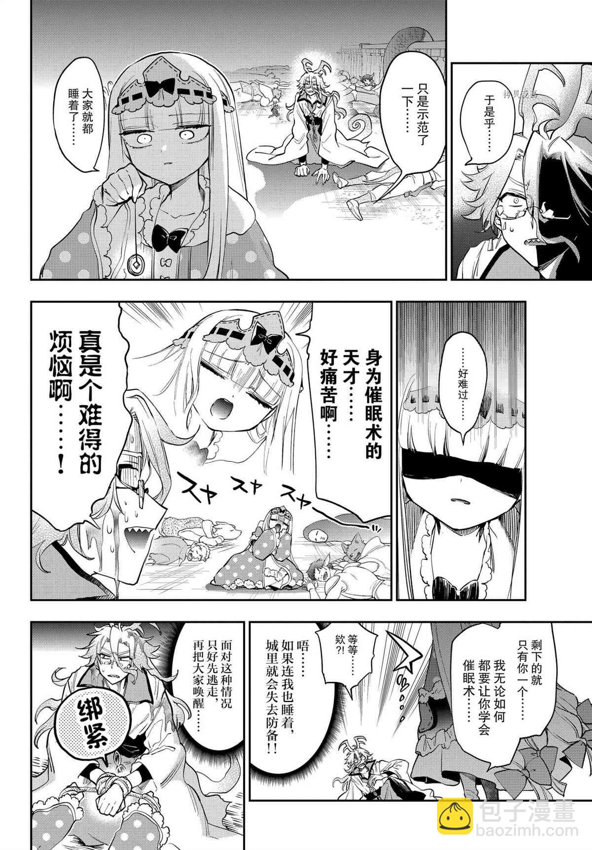🍲在魔王城说晚安 第270话 第4页