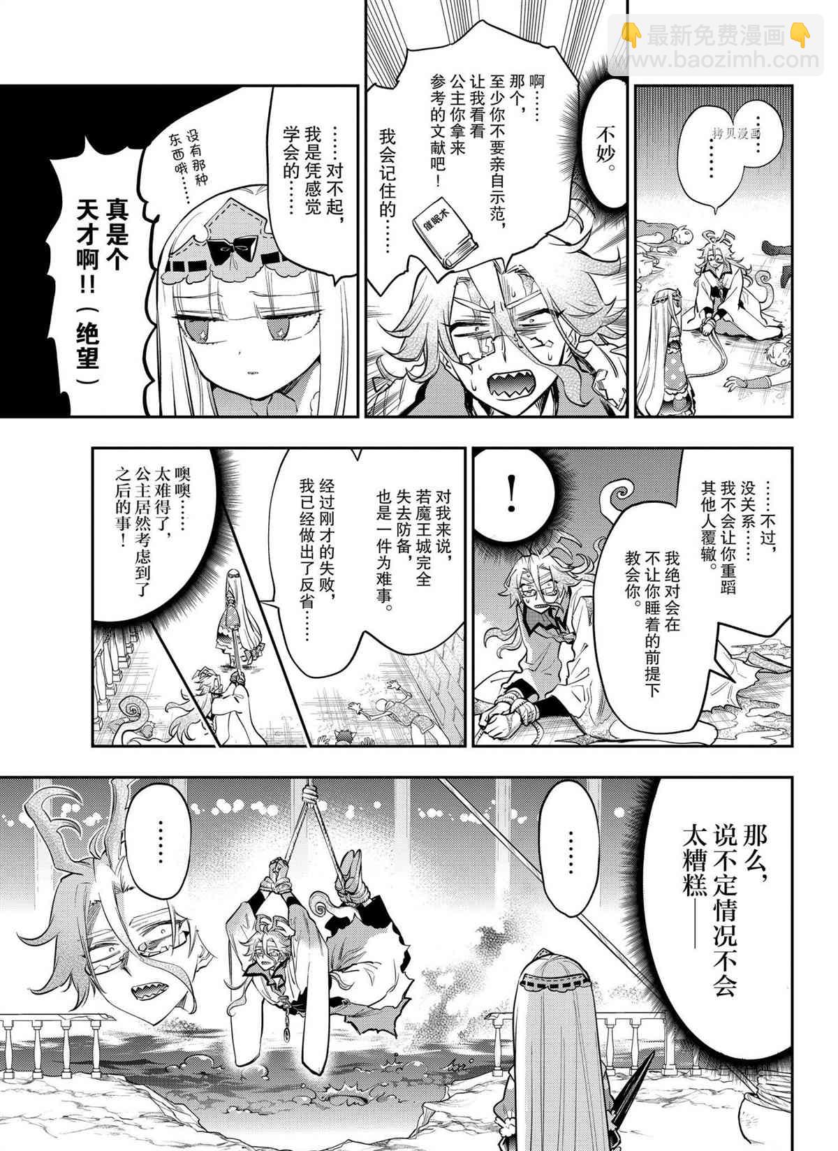🍲在魔王城说晚安 第270话 第5页