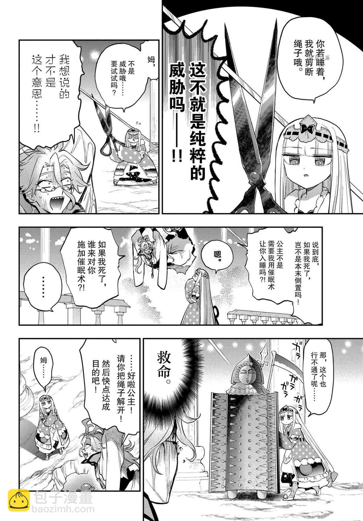 🍲在魔王城说晚安 第270话 第6页