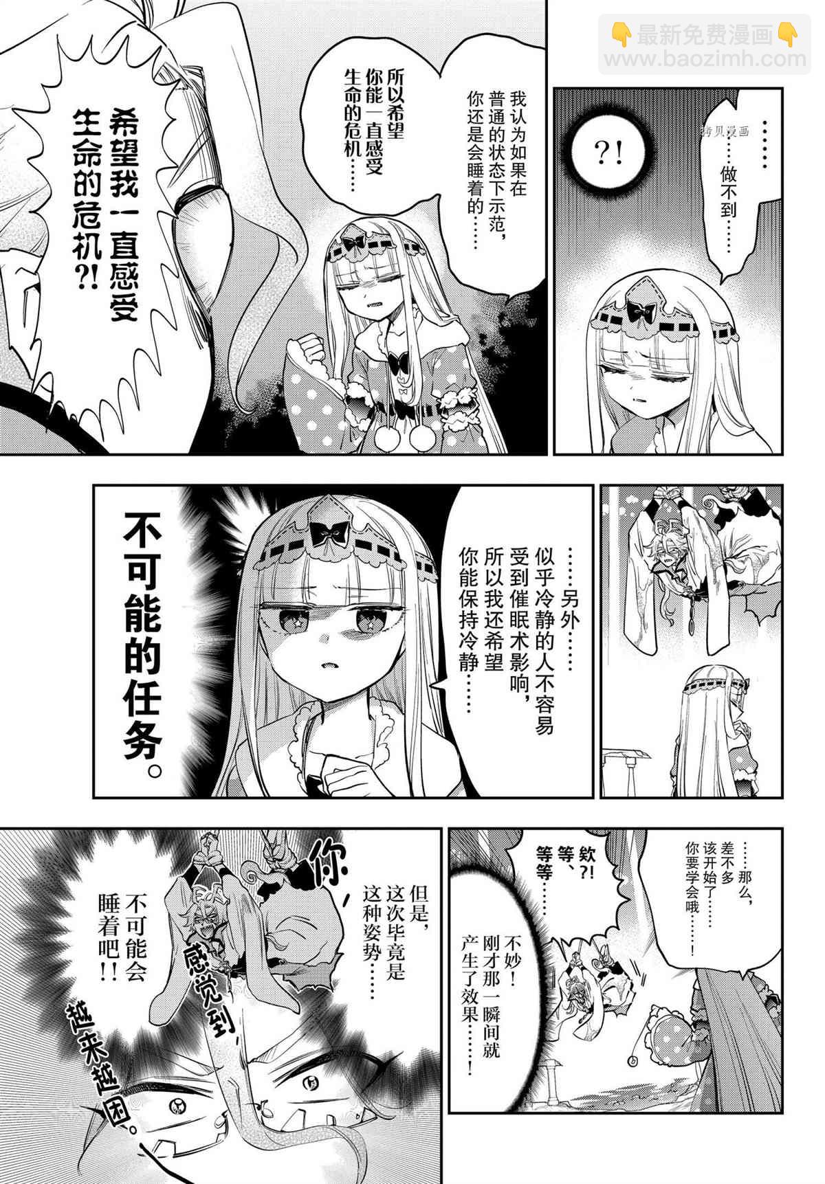 🍲在魔王城说晚安 第270话 第7页