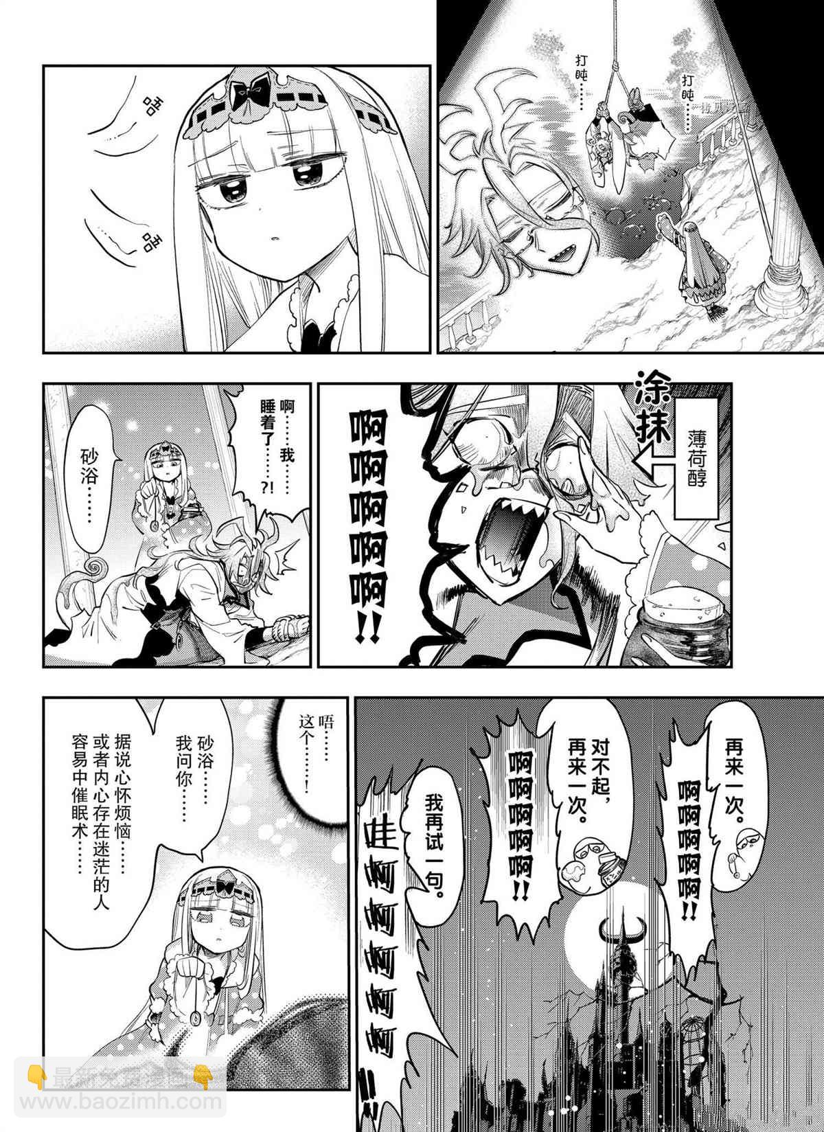 🍲在魔王城说晚安 第270话 第8页