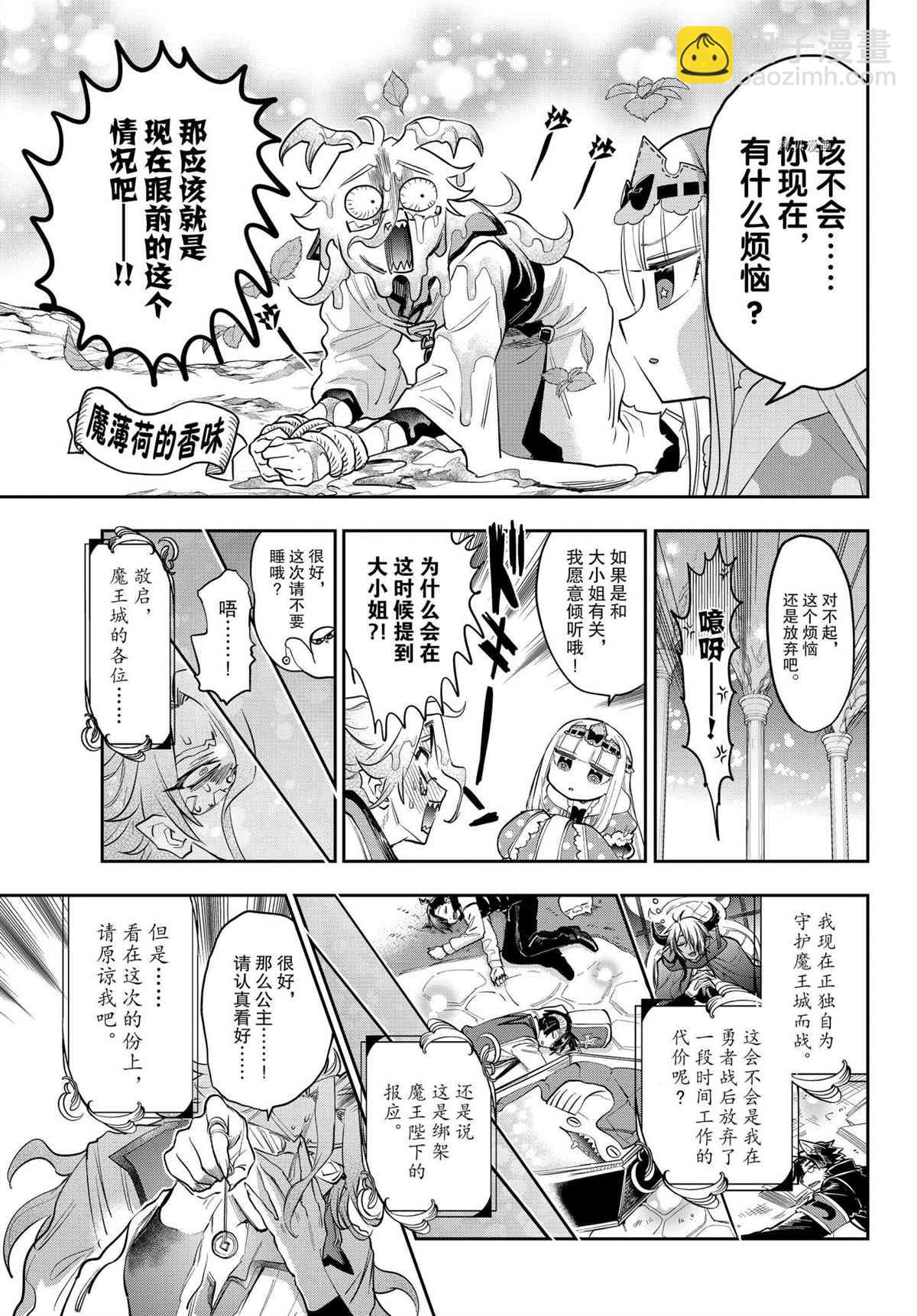 🍲在魔王城说晚安 第270话 第9页
