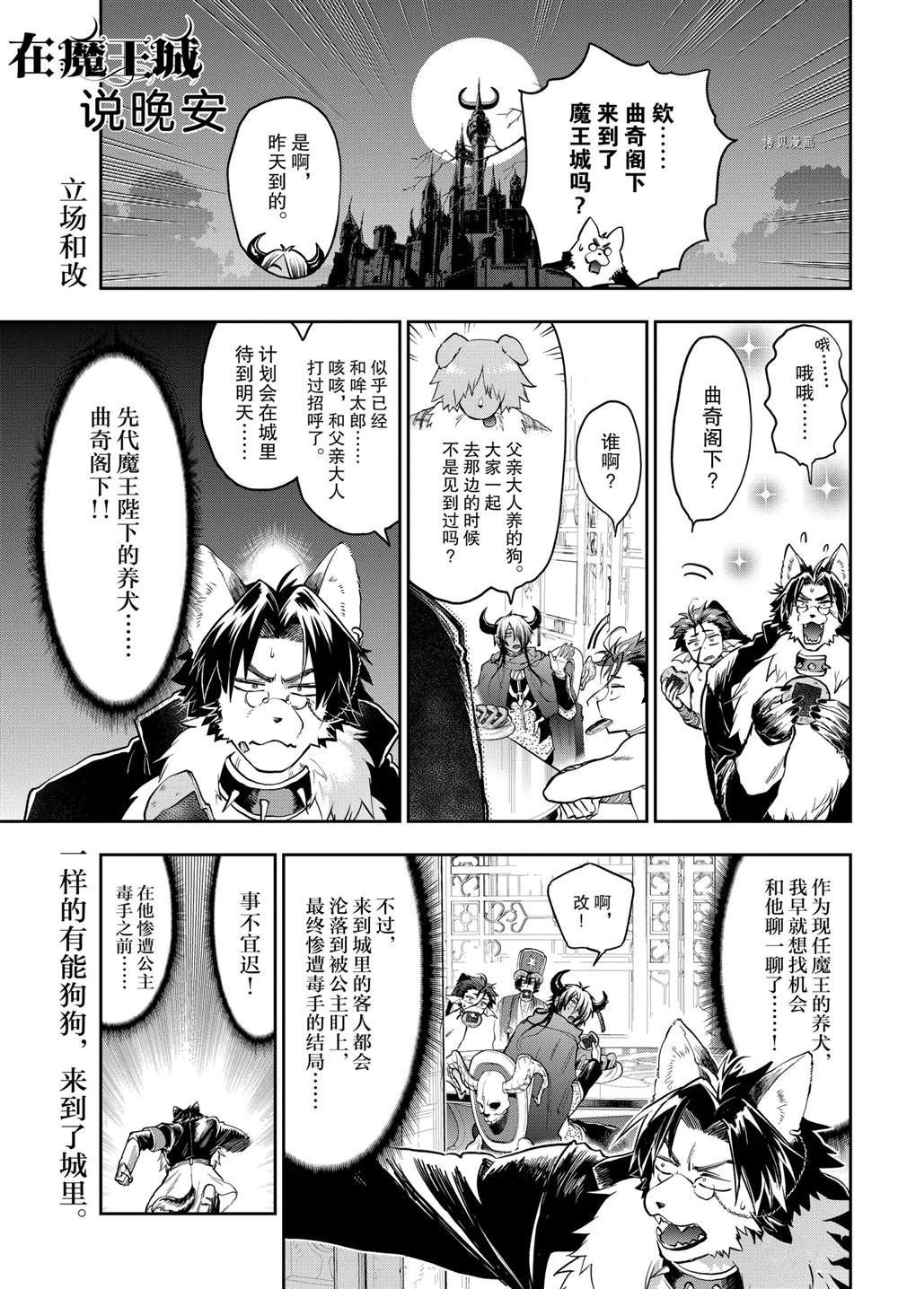 🍲在魔王城说晚安 第272话 第1页