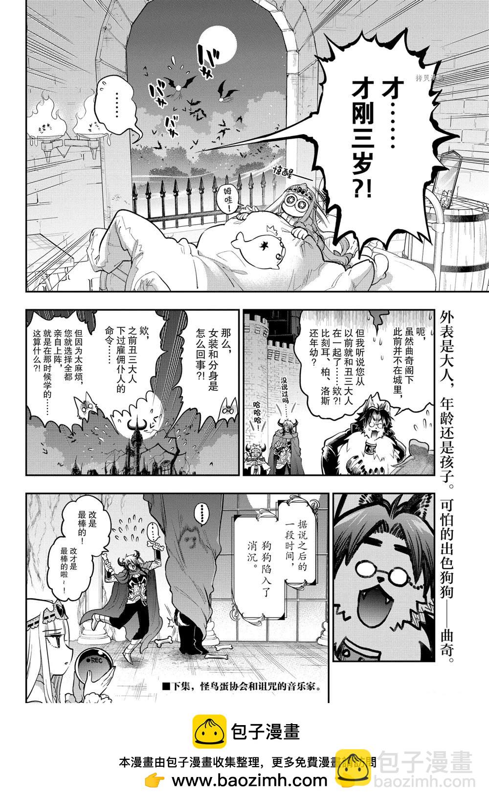 🍲在魔王城说晚安 第272话 第10页