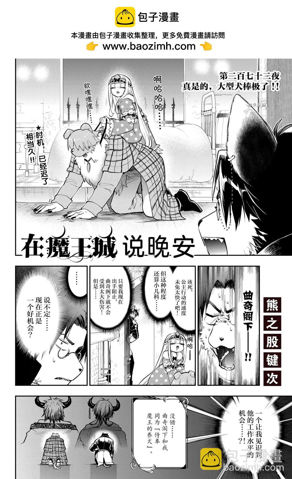 🍲在魔王城说晚安 第272话 第2页