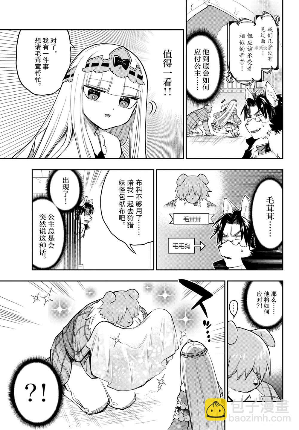 🍲在魔王城说晚安 第272话 第3页