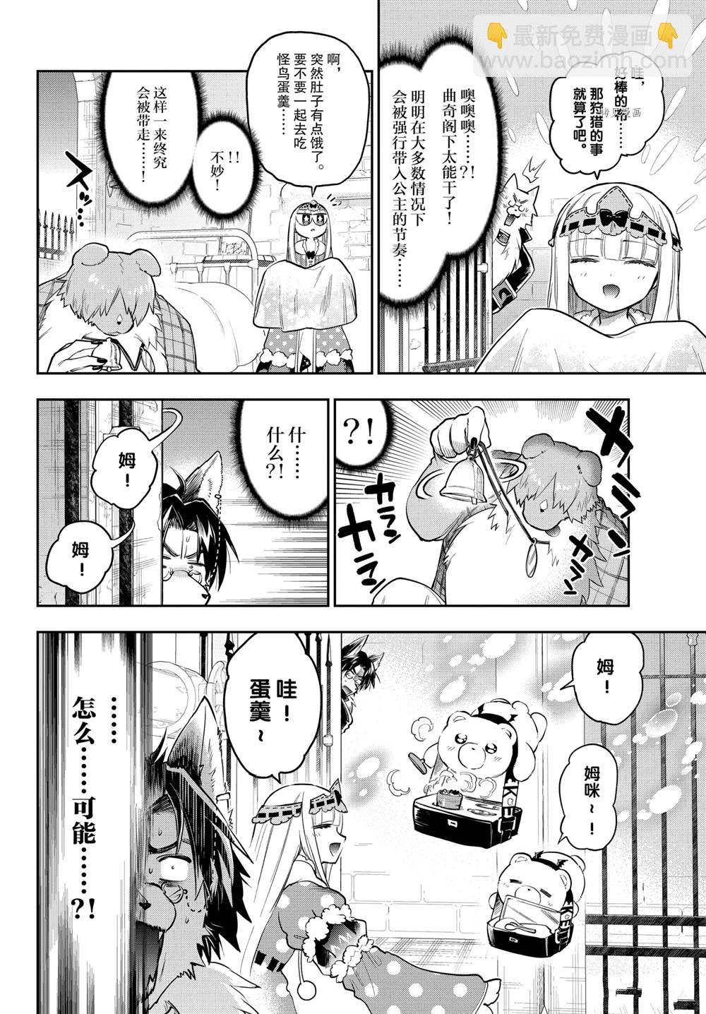 🍲在魔王城说晚安 第272话 第4页