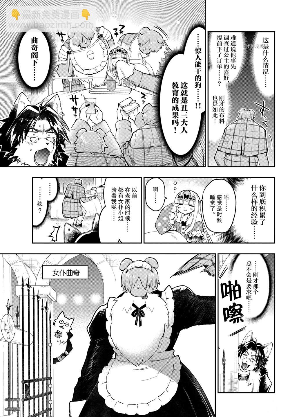 🍲在魔王城说晚安 第272话 第5页