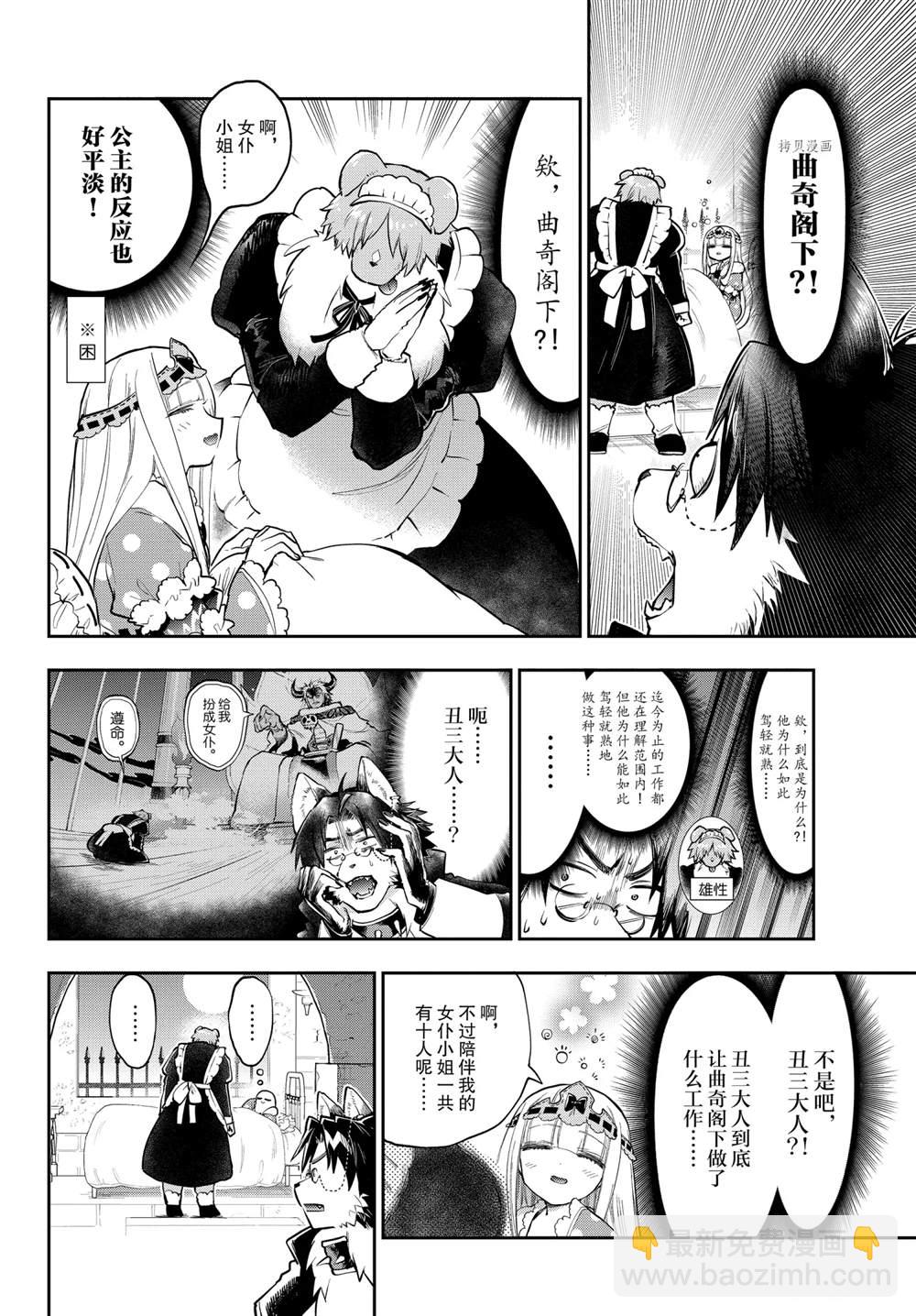 🍲在魔王城说晚安 第272话 第6页