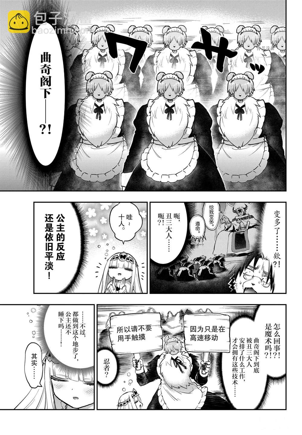 🍲在魔王城说晚安 第272话 第7页