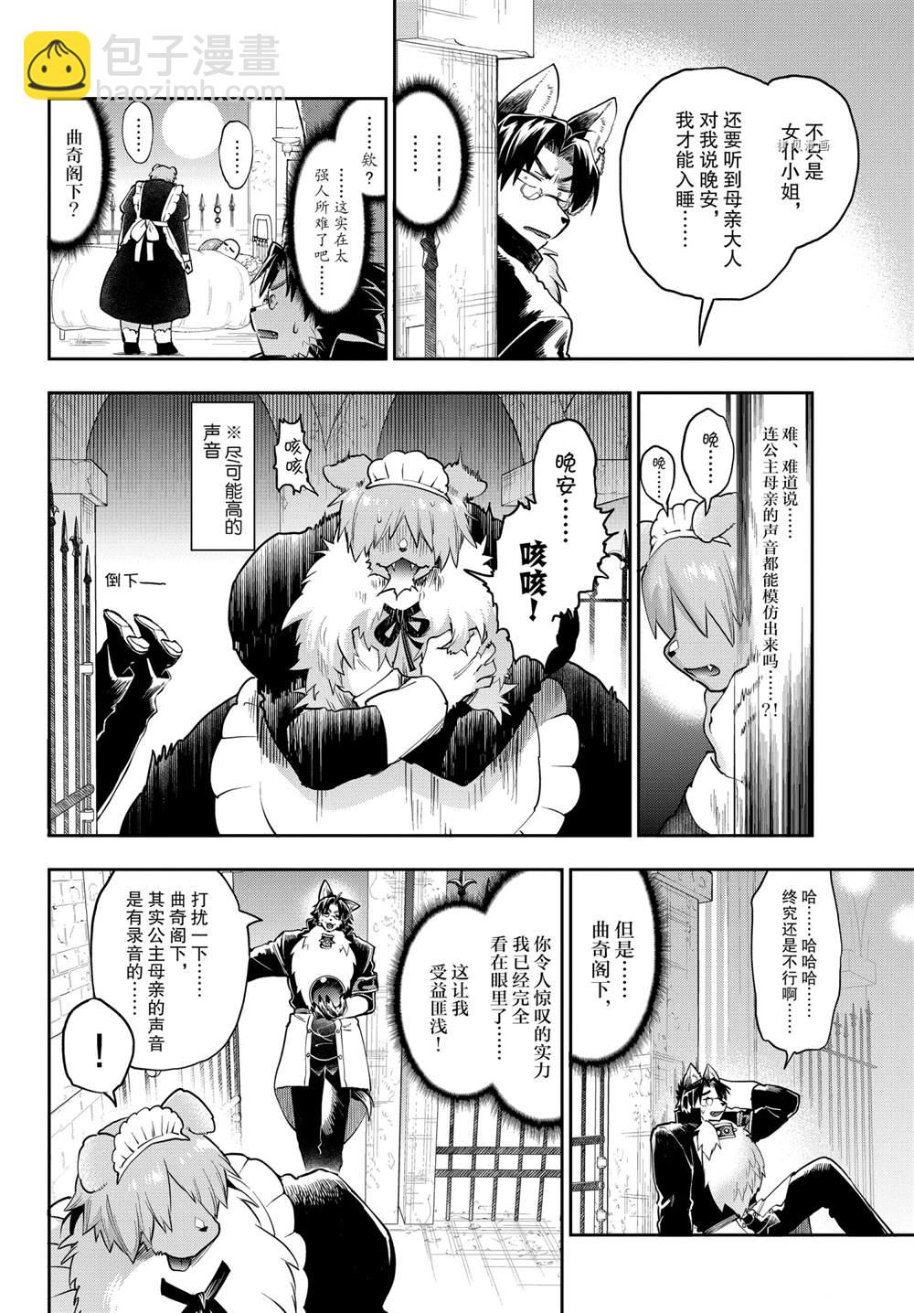 🍲在魔王城说晚安 第272话 第8页