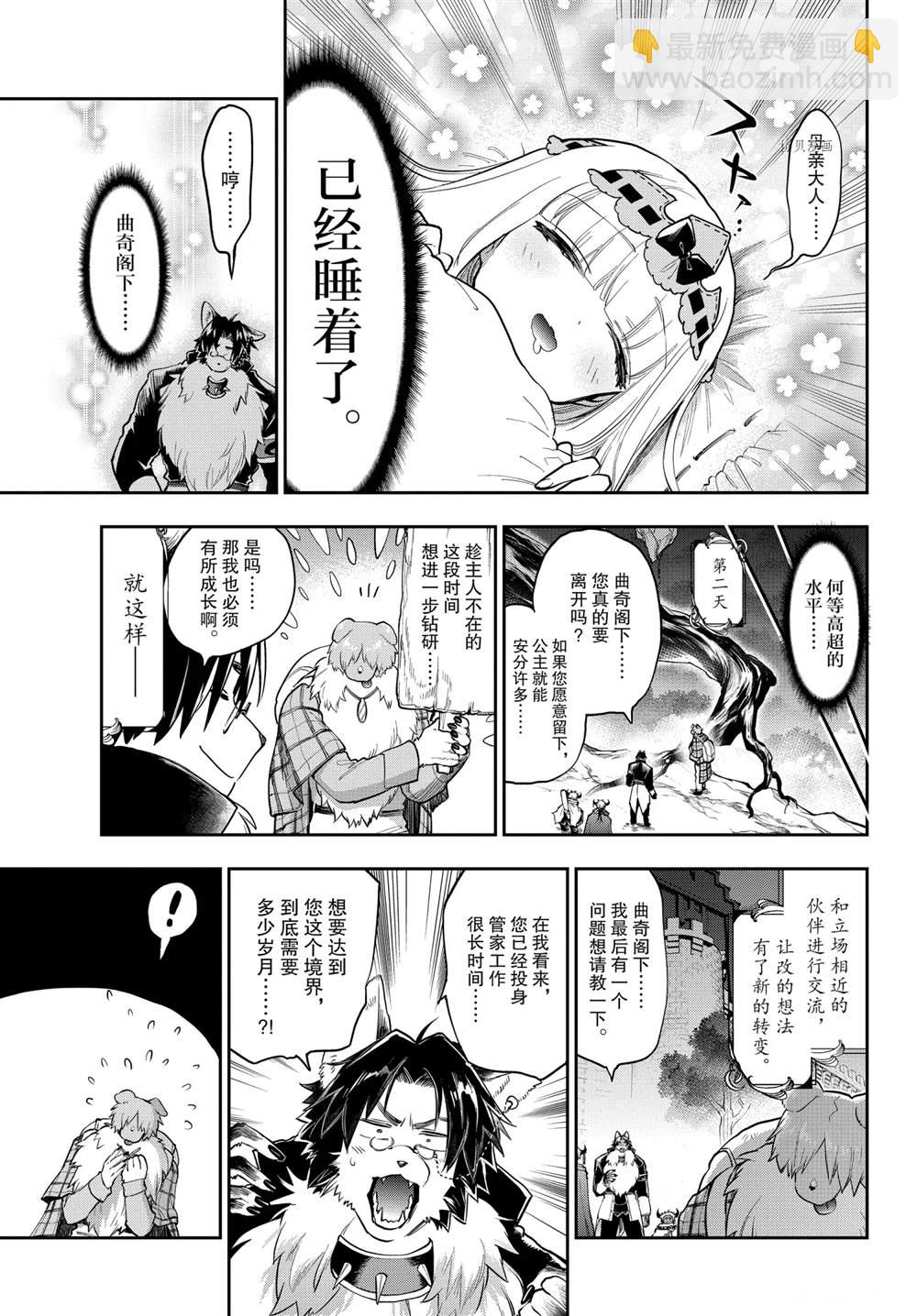 🍲在魔王城说晚安 第272话 第9页