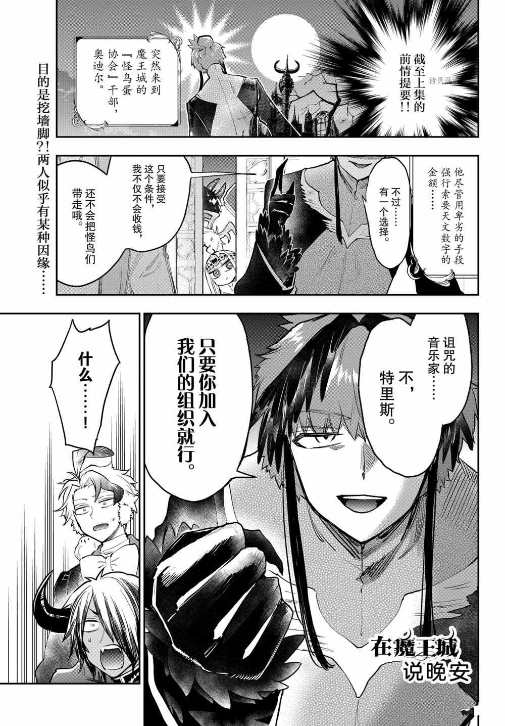 🍲在魔王城说晚安 第274话 第1页