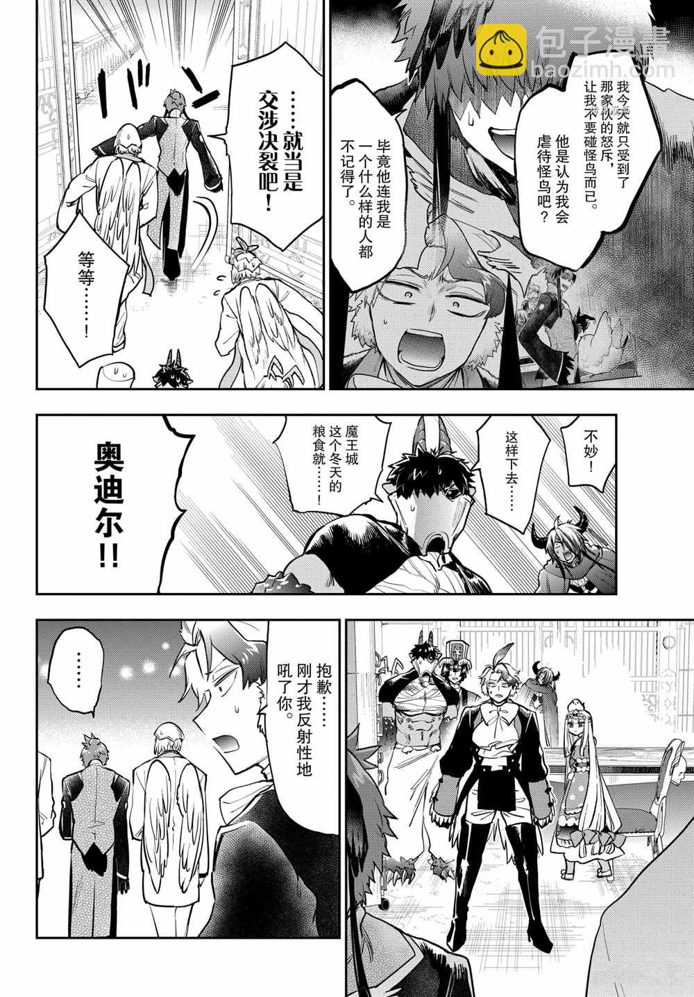 🍲在魔王城说晚安 第274话 第10页