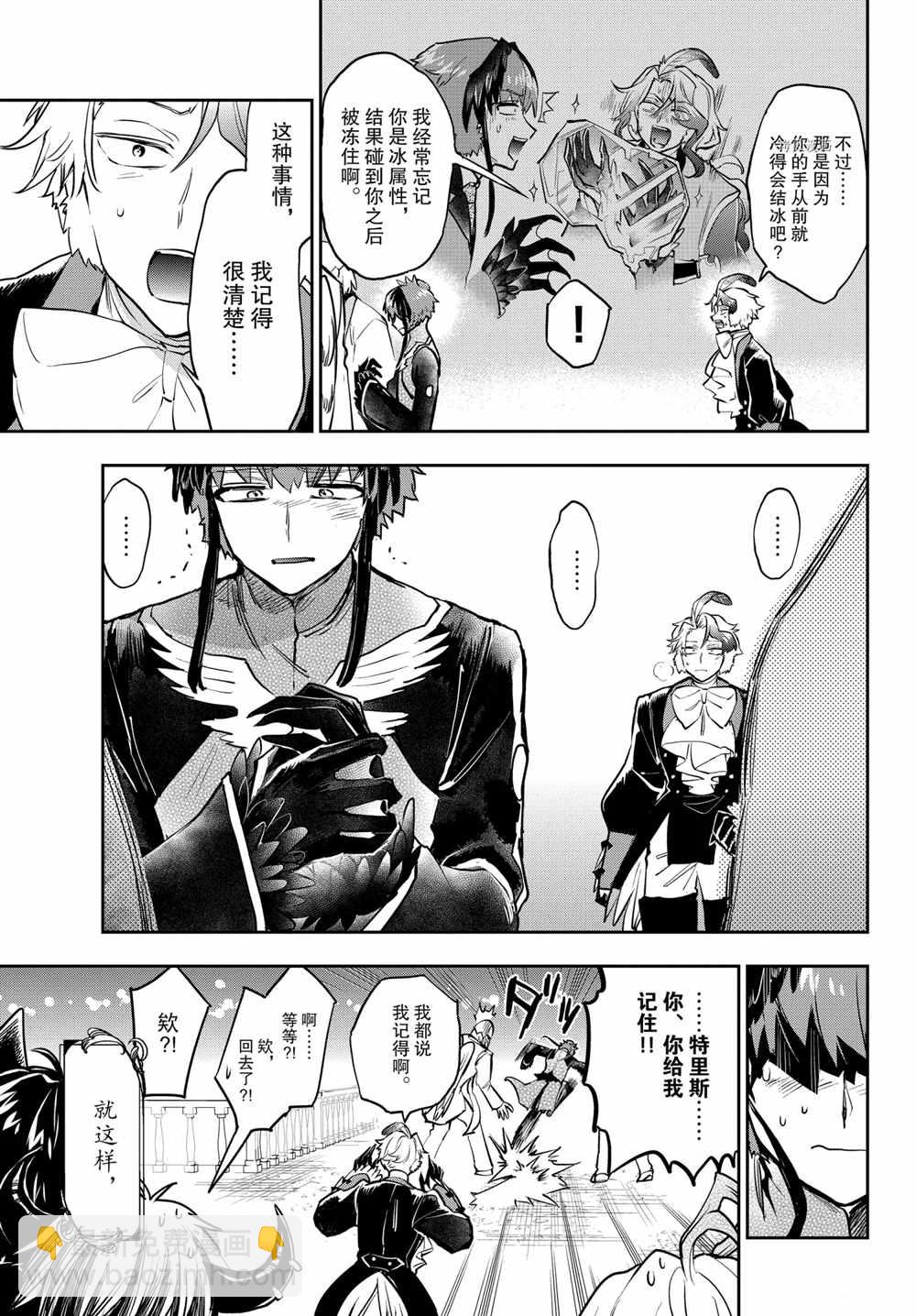 🍲在魔王城说晚安 第274话 第11页