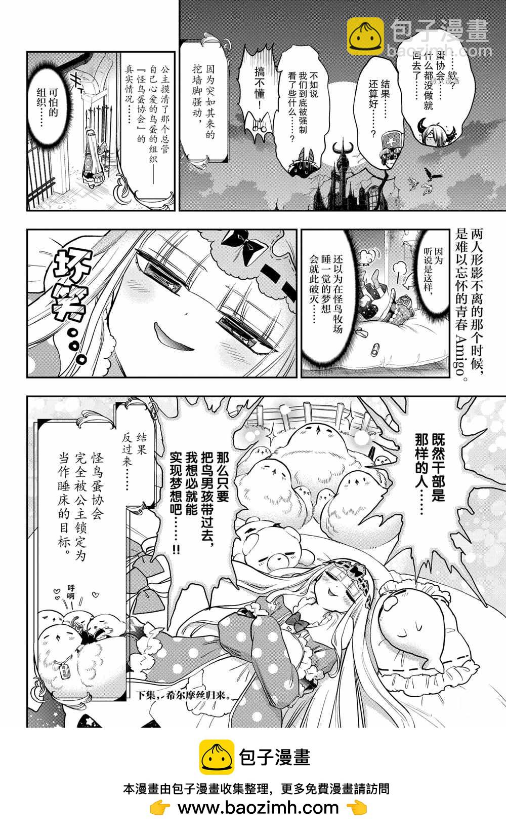 🍲在魔王城说晚安 第274话 第12页