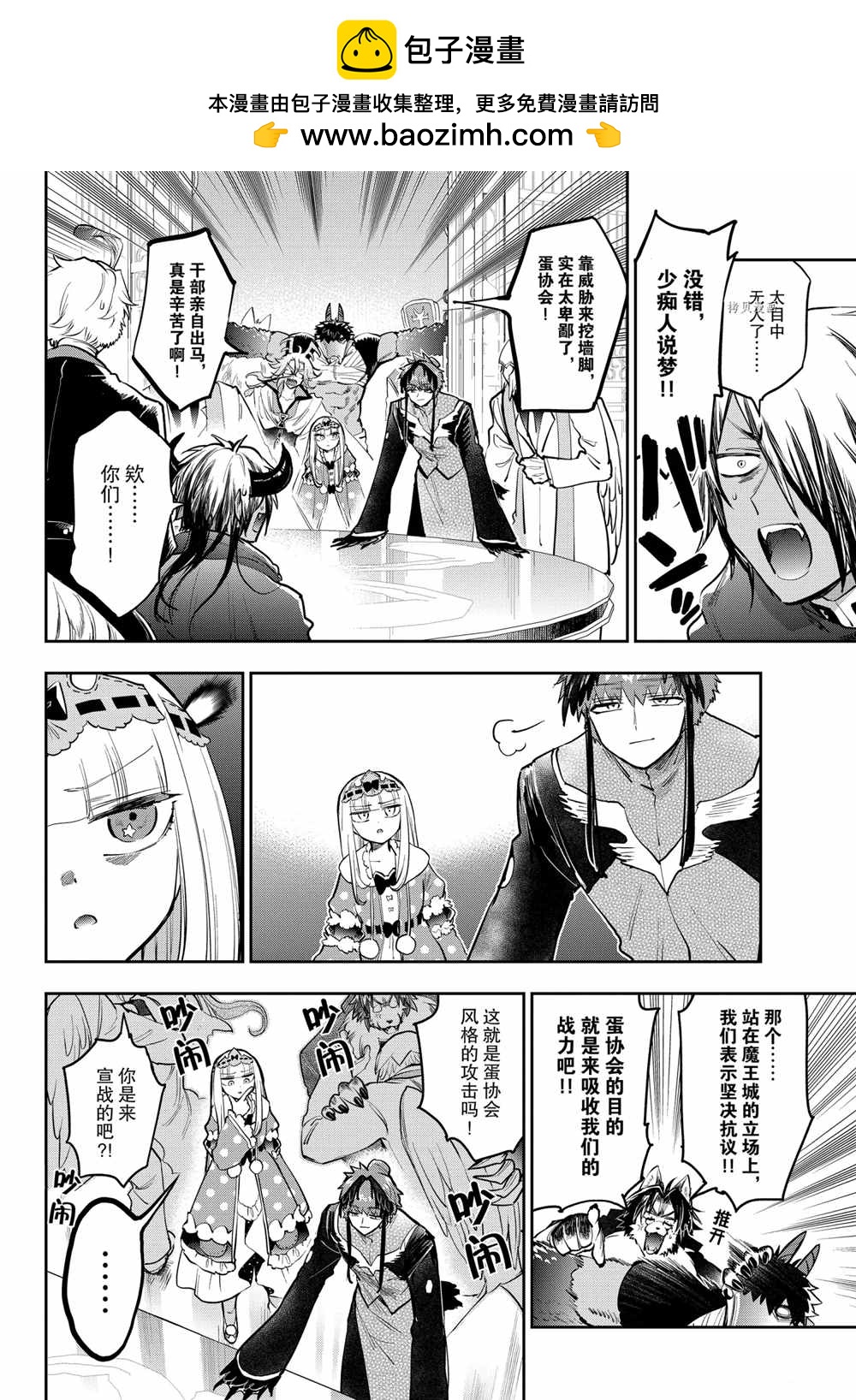 🍲在魔王城说晚安 第274话 第2页