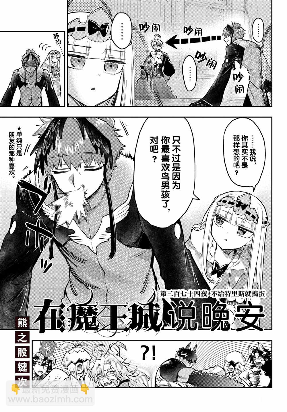 🍲在魔王城说晚安 第274话 第3页