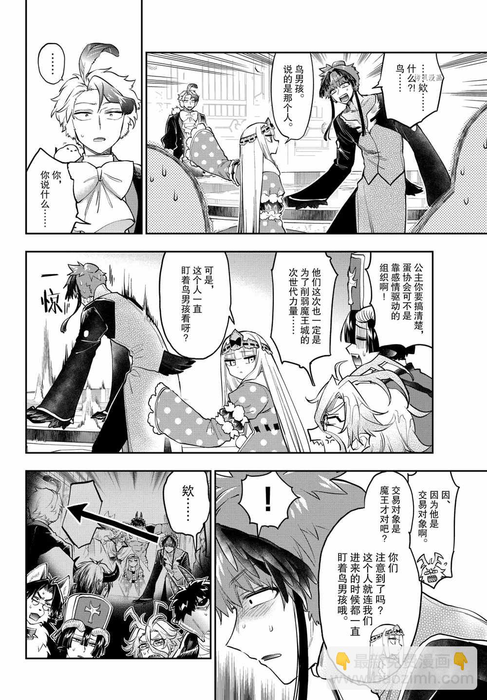 🍲在魔王城说晚安 第274话 第4页