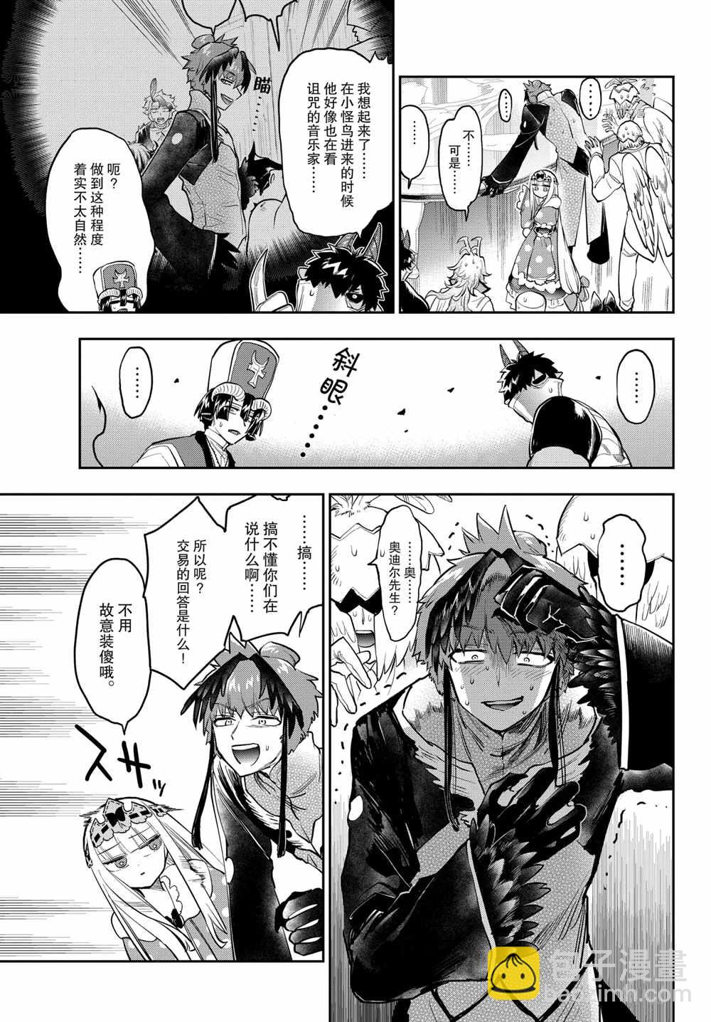 🍲在魔王城说晚安 第274话 第5页