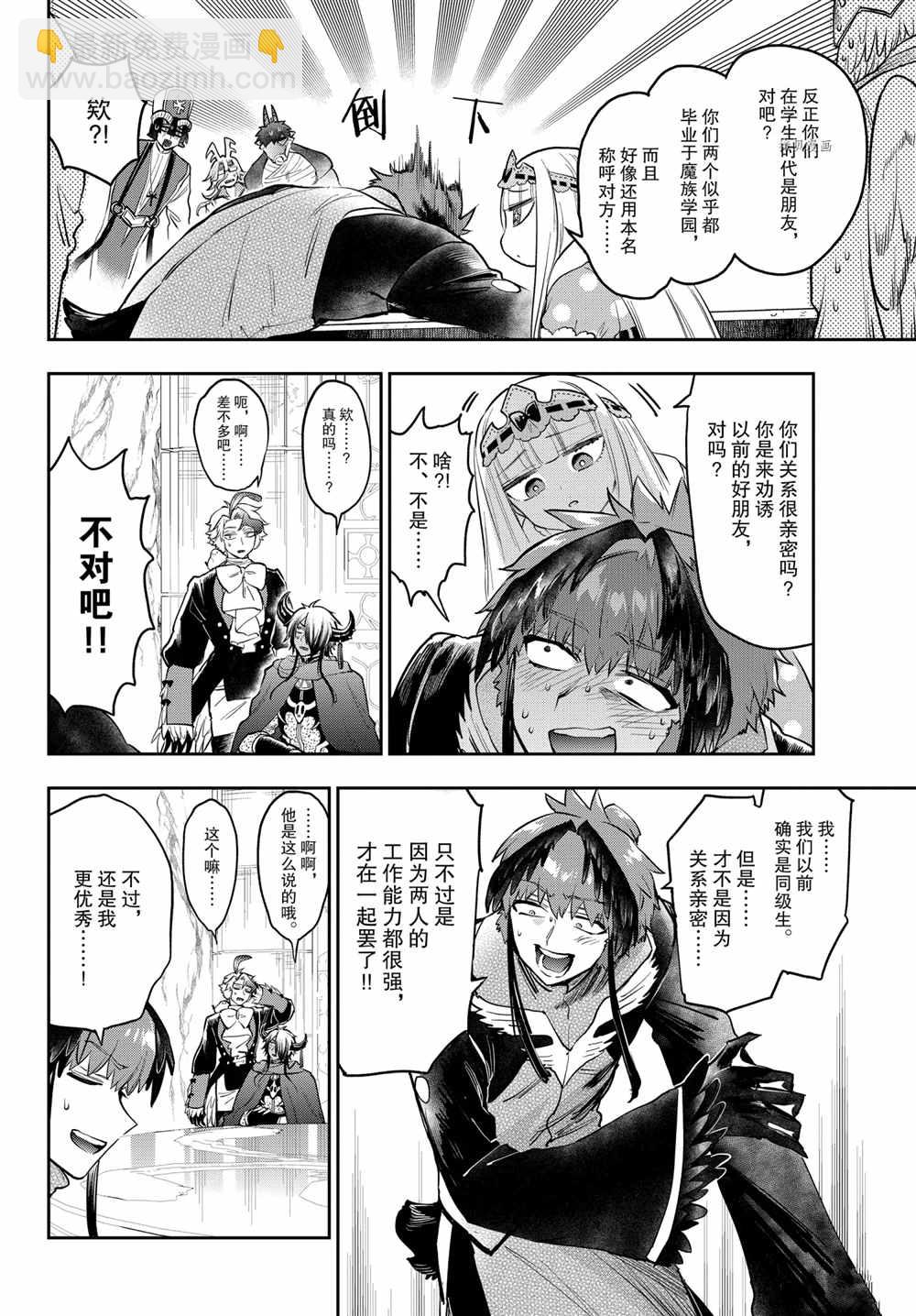 🍲在魔王城说晚安 第274话 第6页