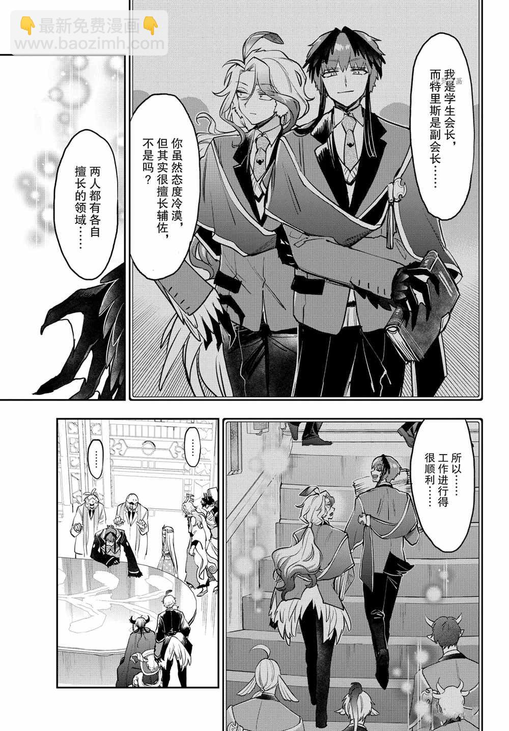 🍲在魔王城说晚安 第274话 第7页