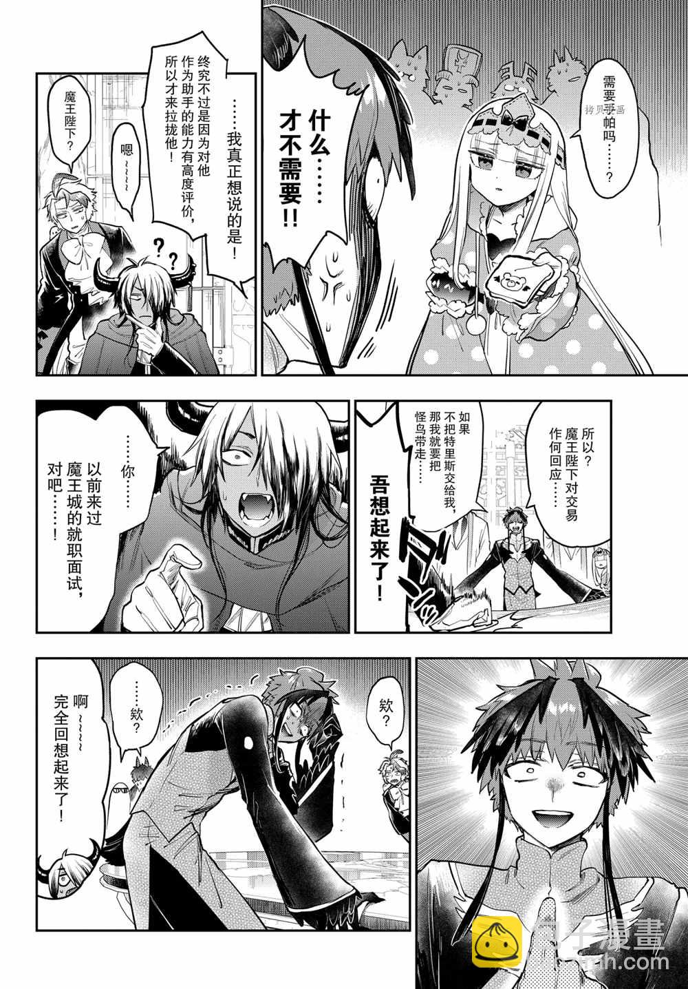 🍲在魔王城说晚安 第274话 第8页