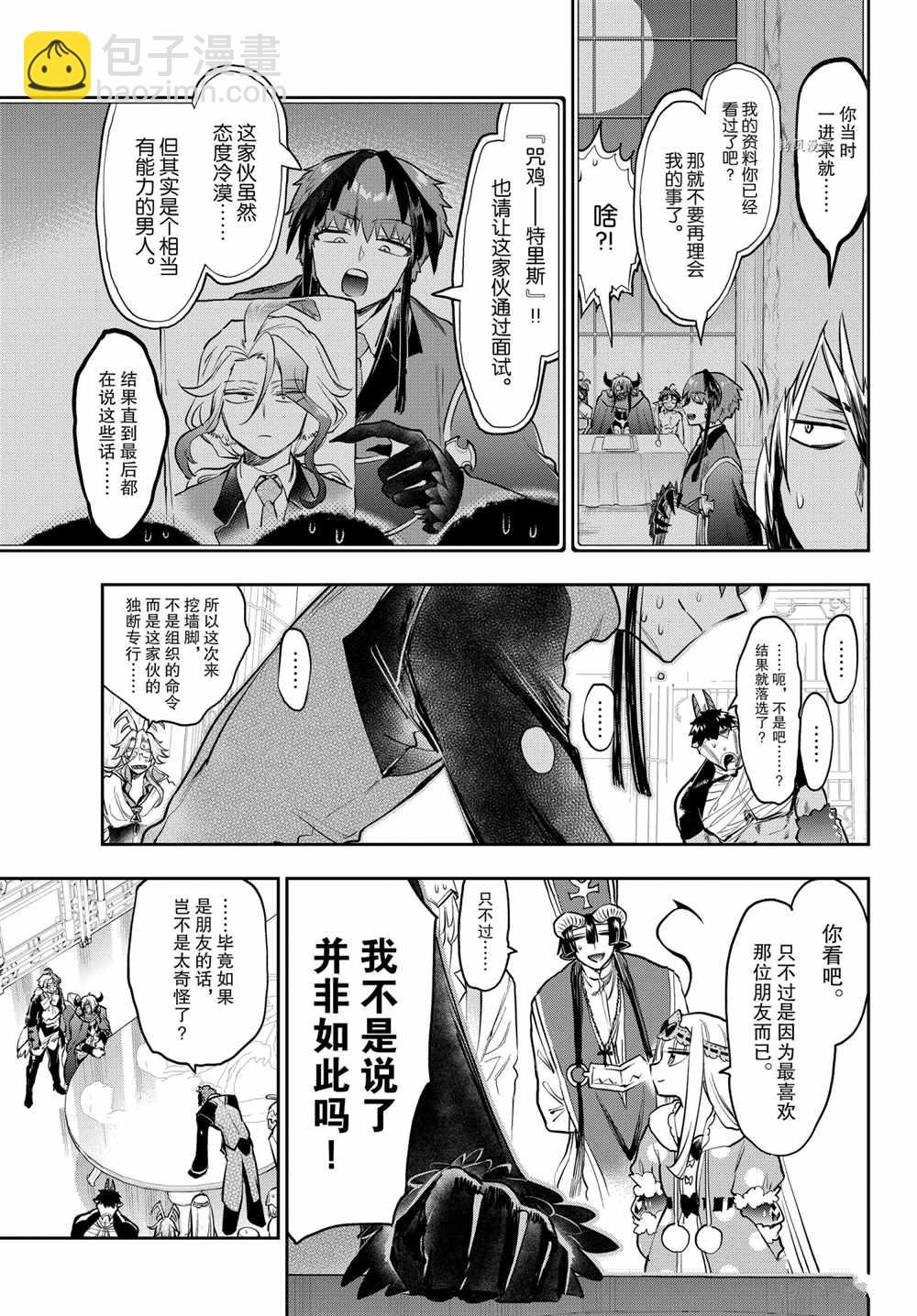 🍲在魔王城说晚安 第274话 第9页