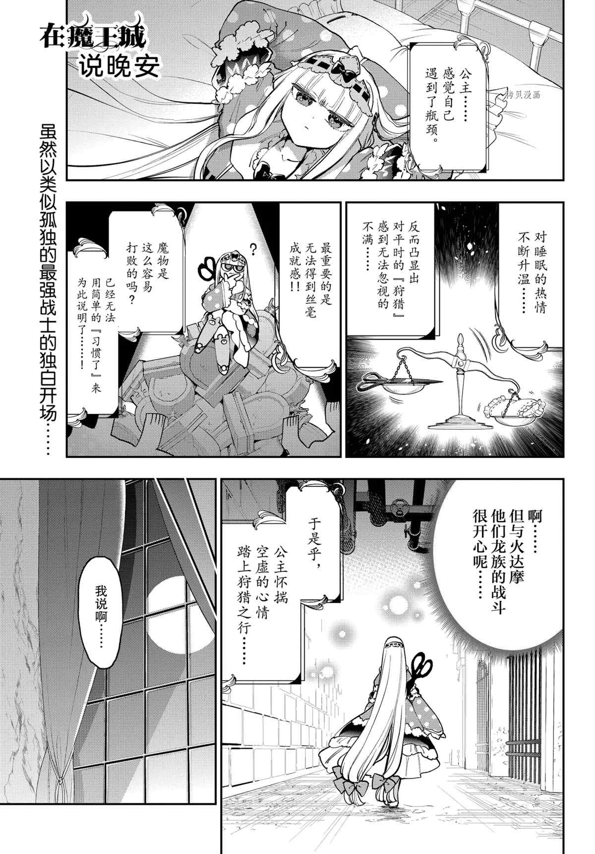 🍲在魔王城说晚安 第276话 第1页