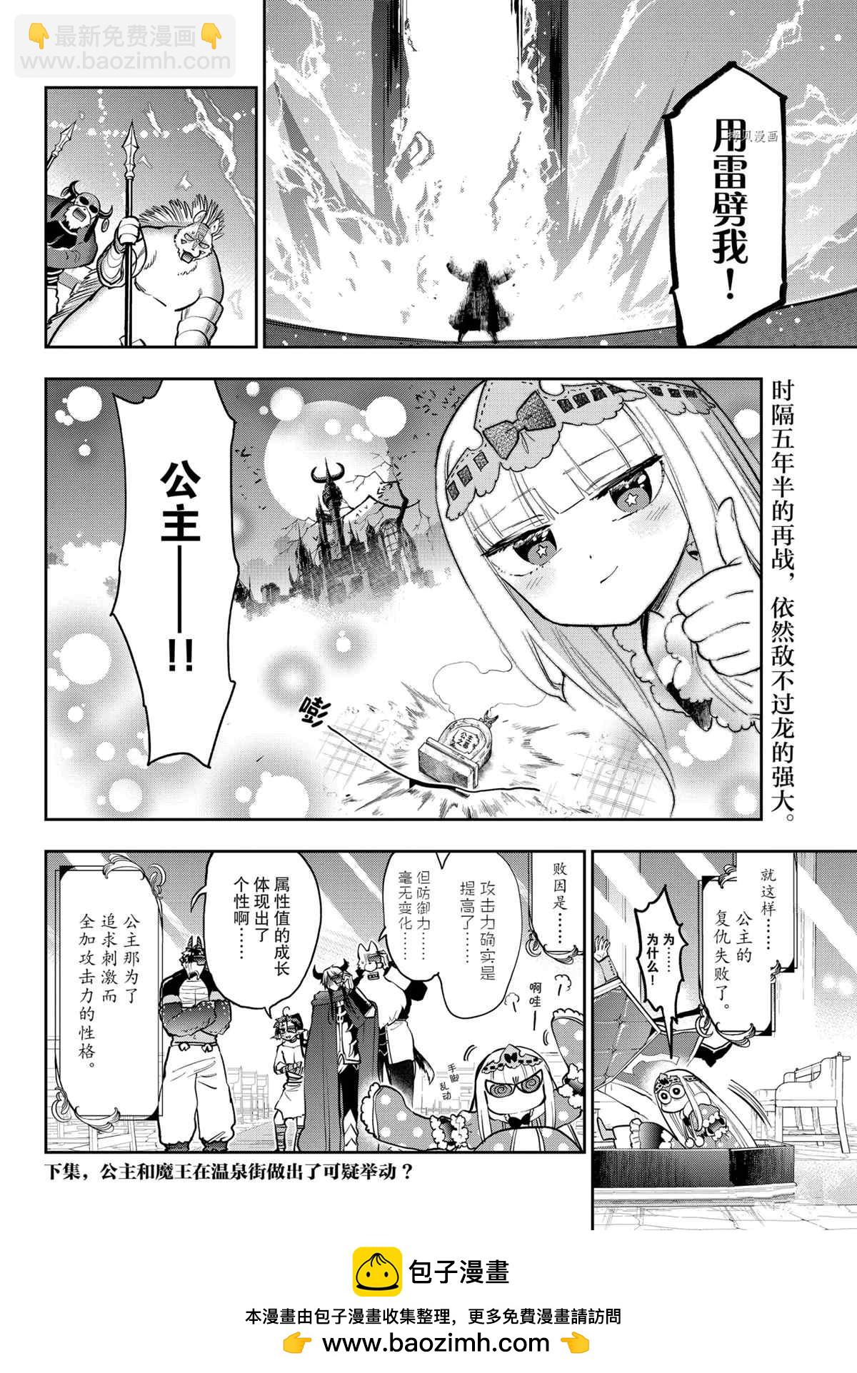 🍲在魔王城说晚安 第276话 第10页