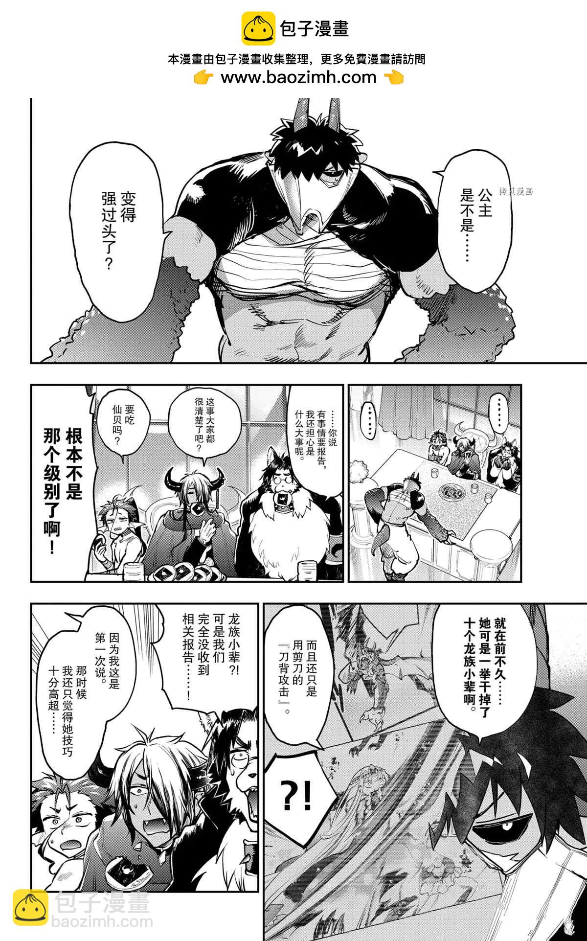 🍲在魔王城说晚安 第276话 第2页