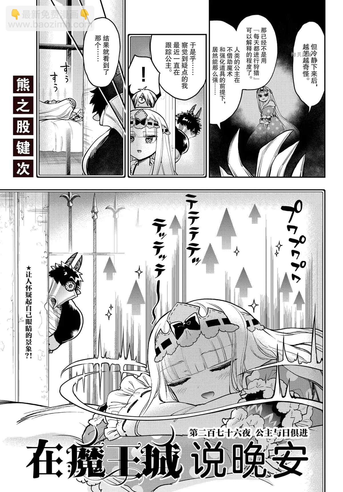 🍲在魔王城说晚安 第276话 第3页