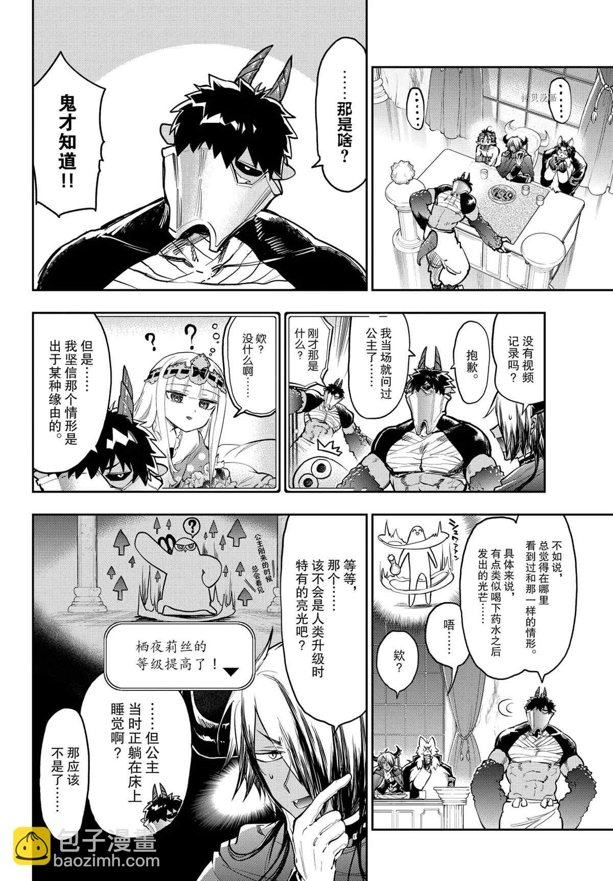 🍲在魔王城说晚安 第276话 第4页