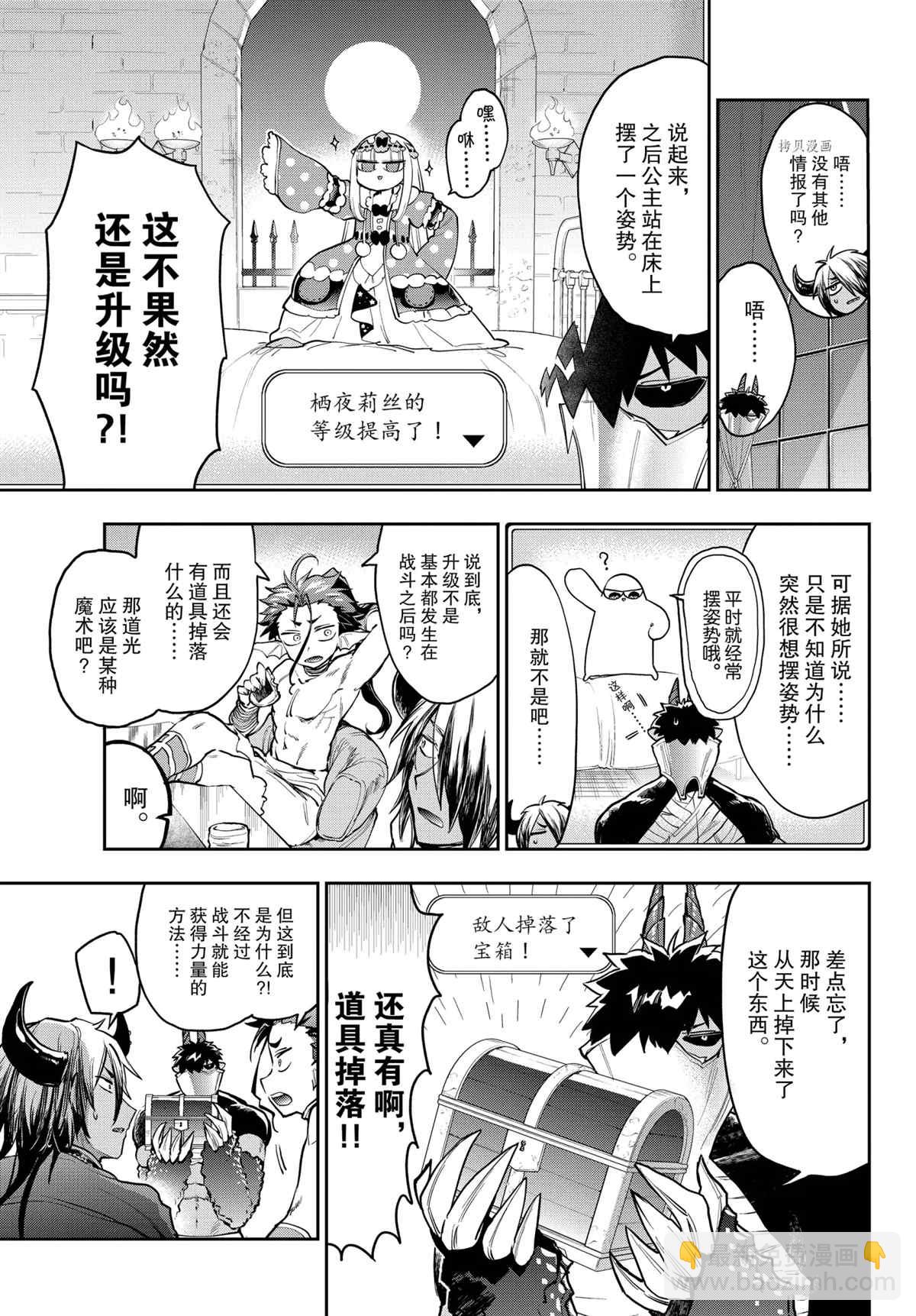 🍲在魔王城说晚安 第276话 第5页