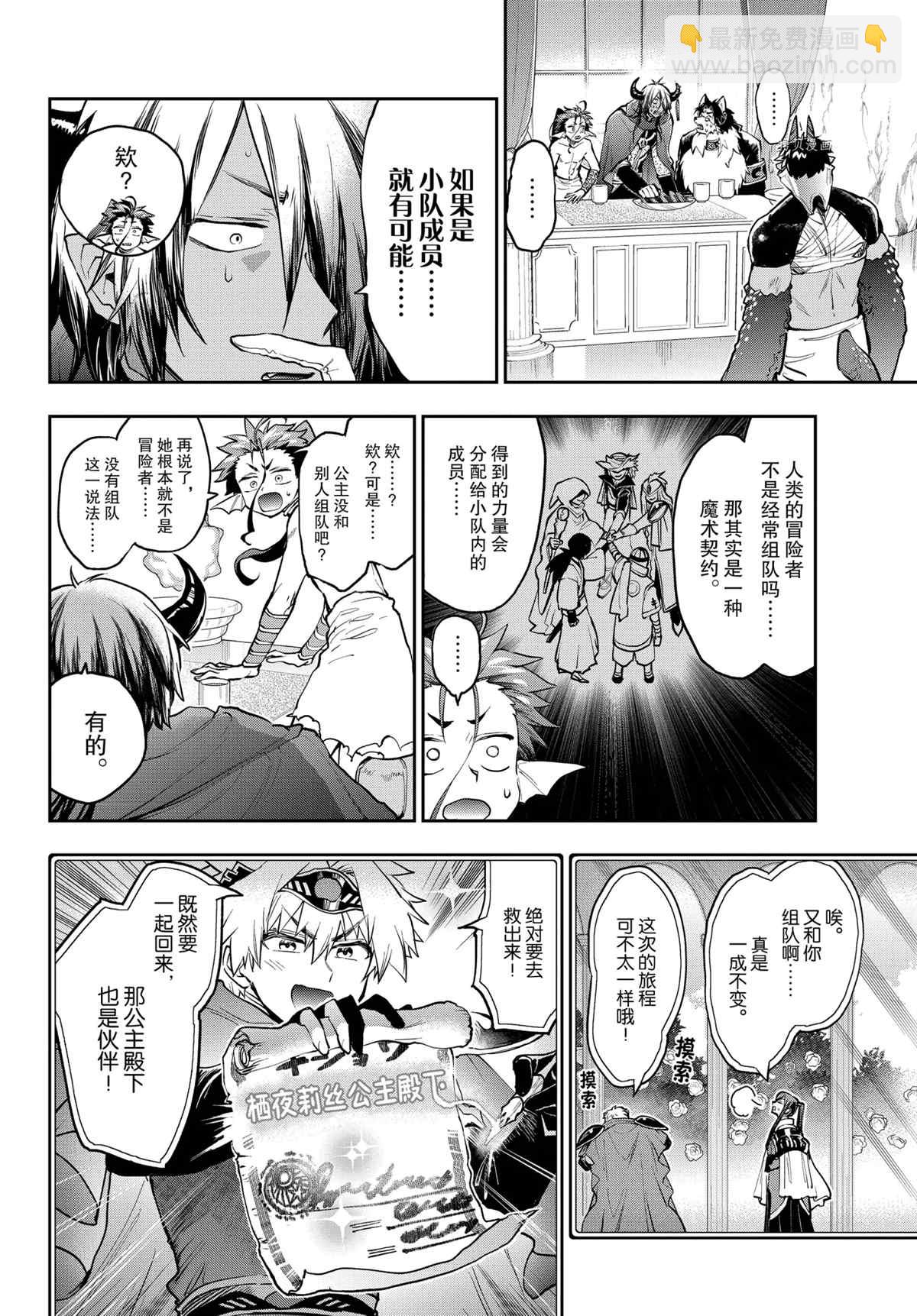 🍲在魔王城说晚安 第276话 第6页