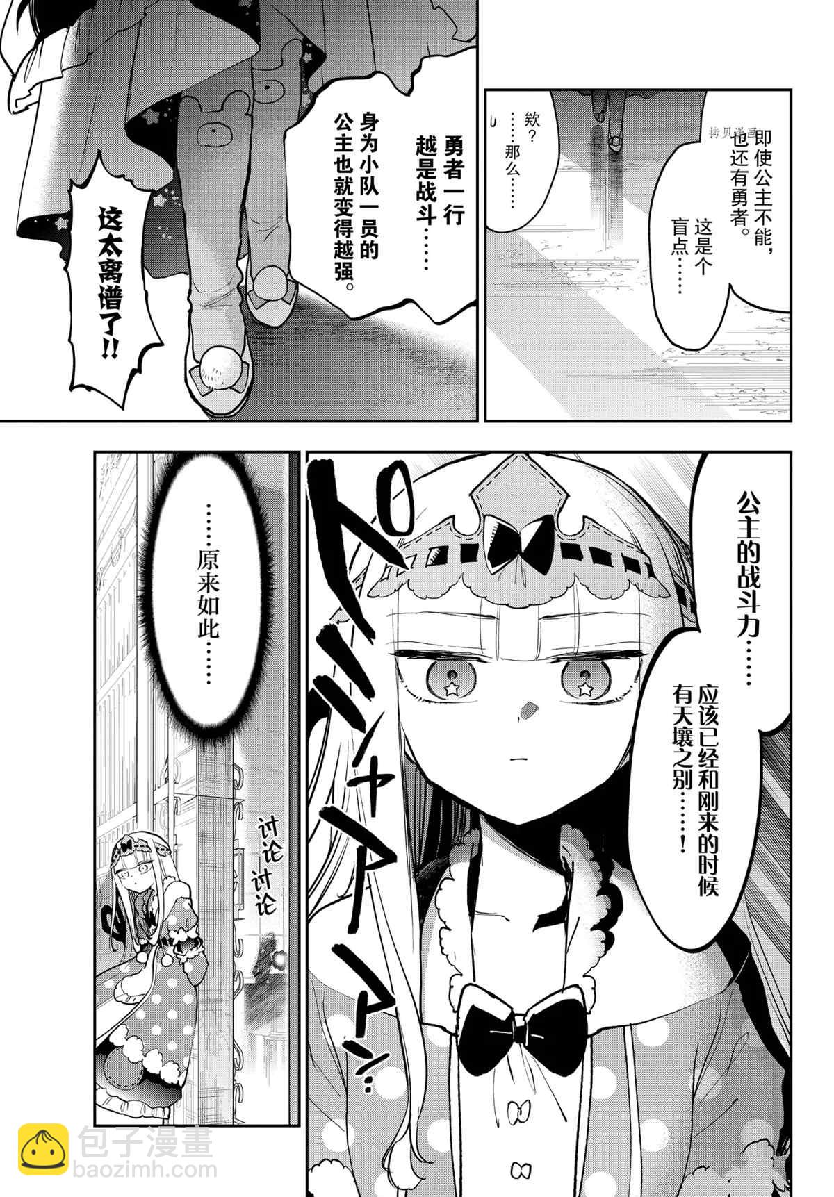 🍲在魔王城说晚安 第276话 第7页