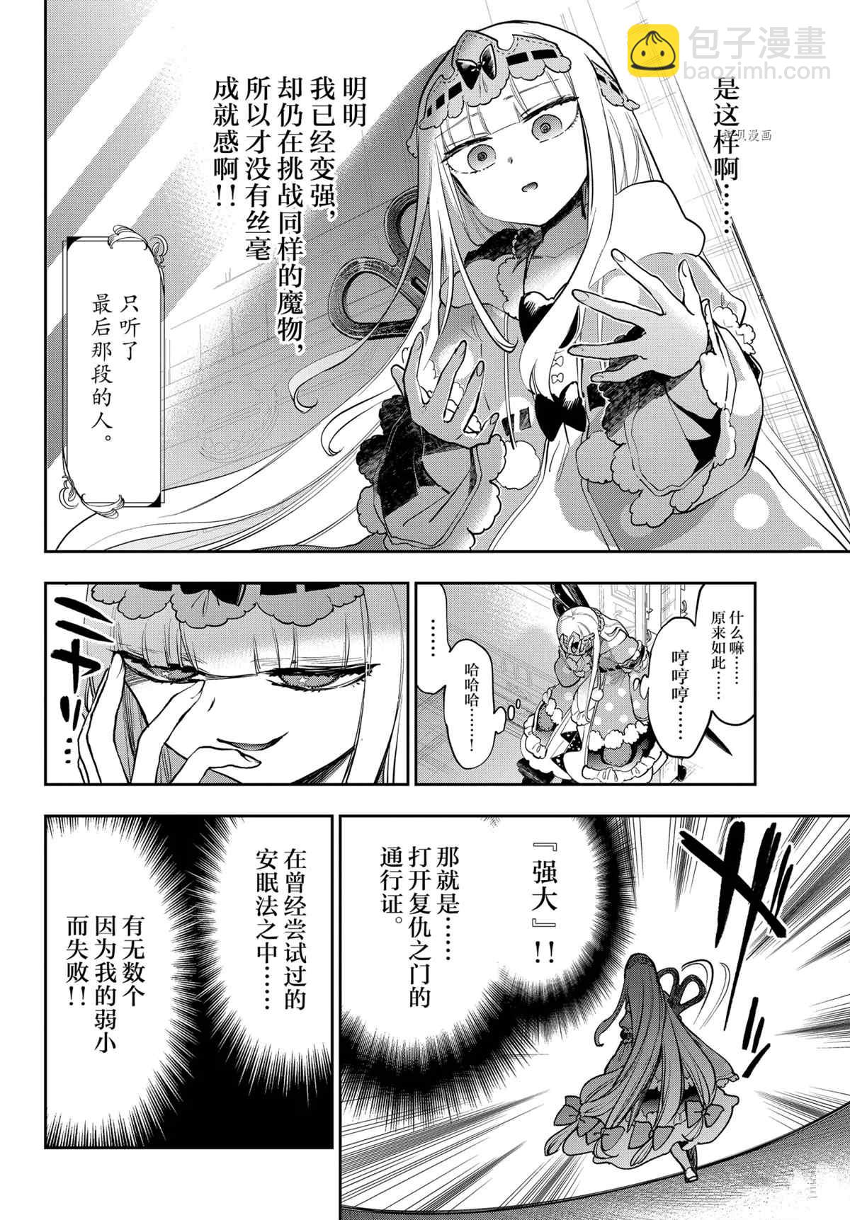 🍲在魔王城说晚安 第276话 第8页