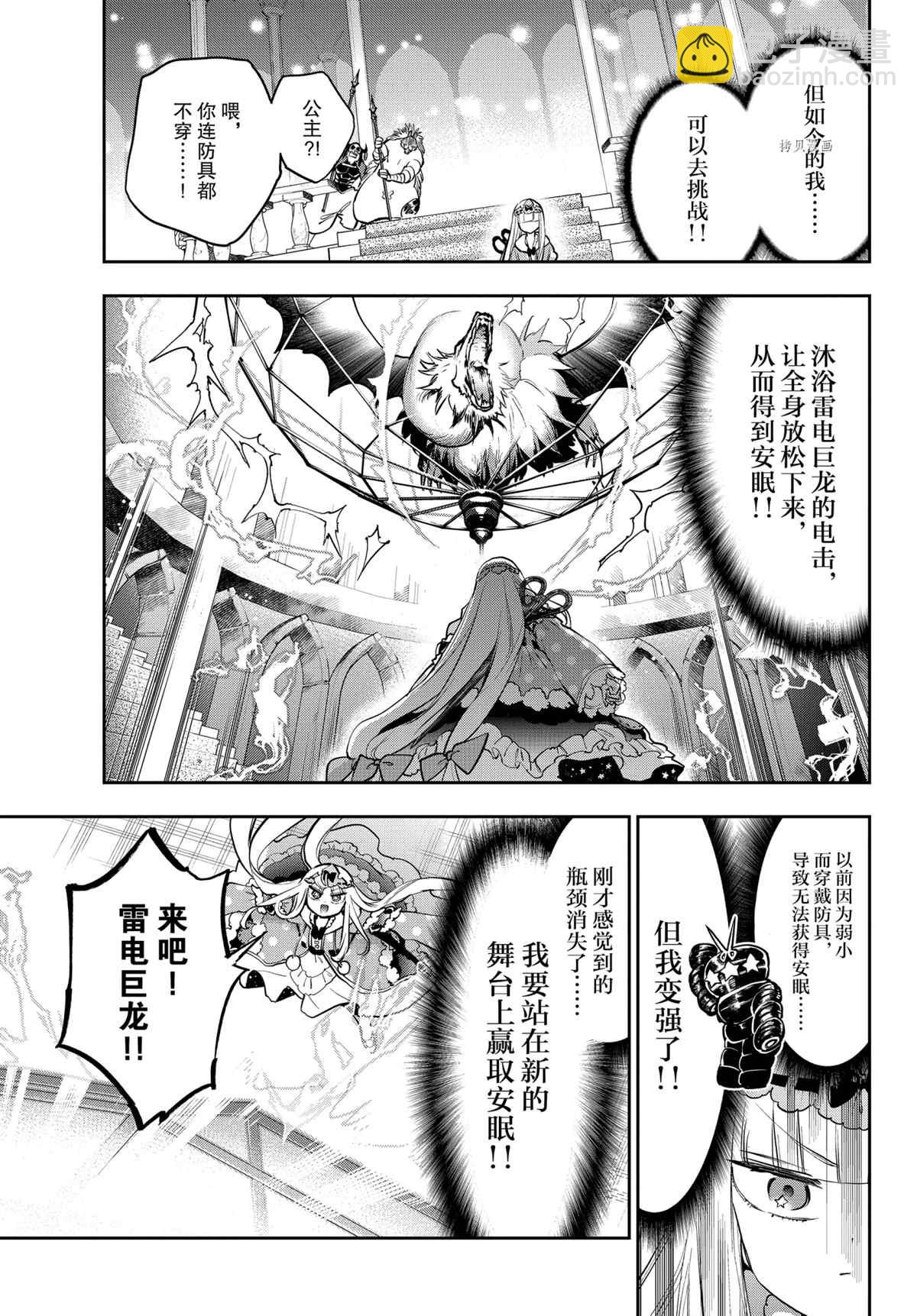 🍲在魔王城说晚安 第276话 第9页