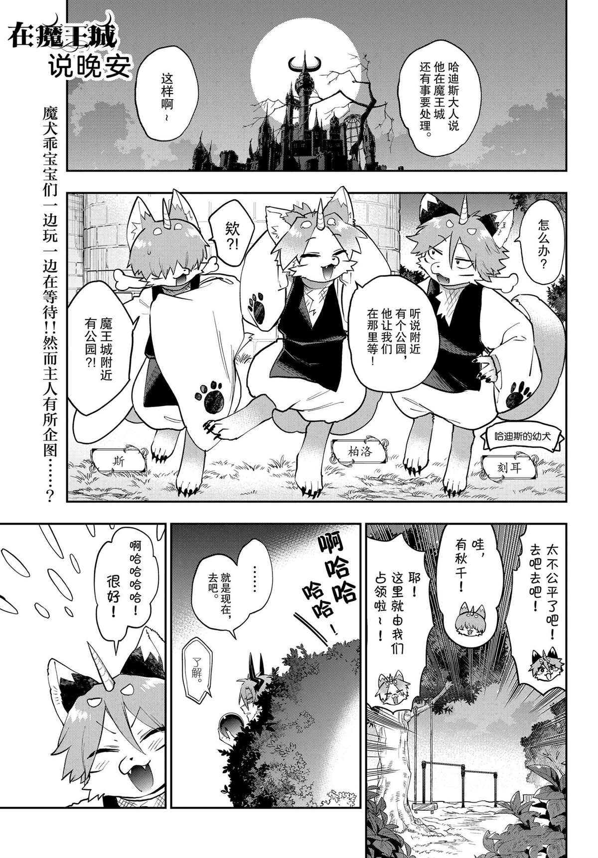 🍲在魔王城说晚安 第278话 第1页