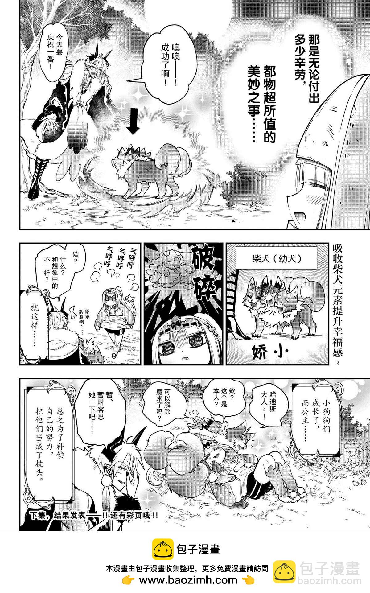 🍲在魔王城说晚安 第278话 第10页