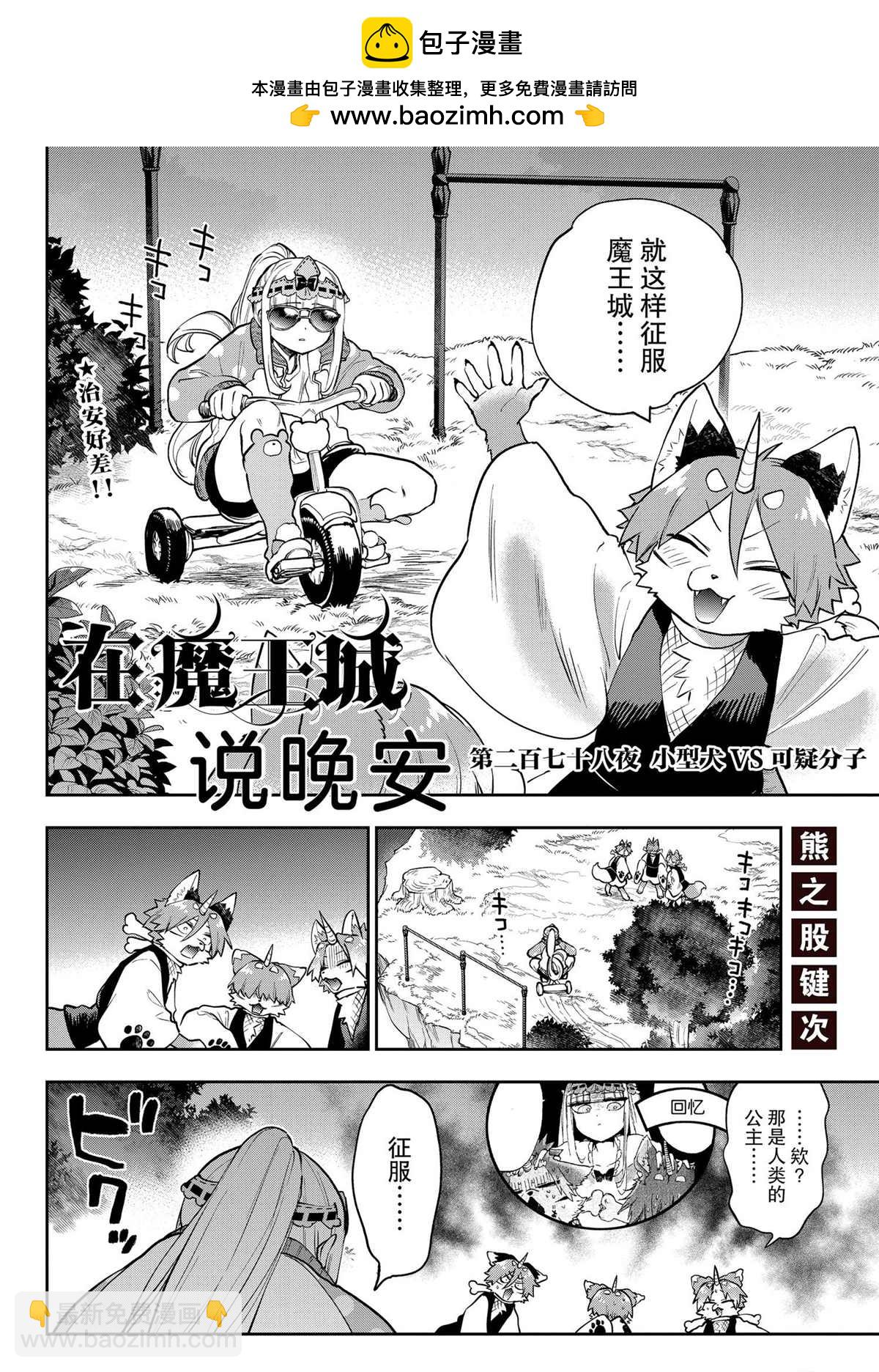 🍲在魔王城说晚安 第278话 第2页
