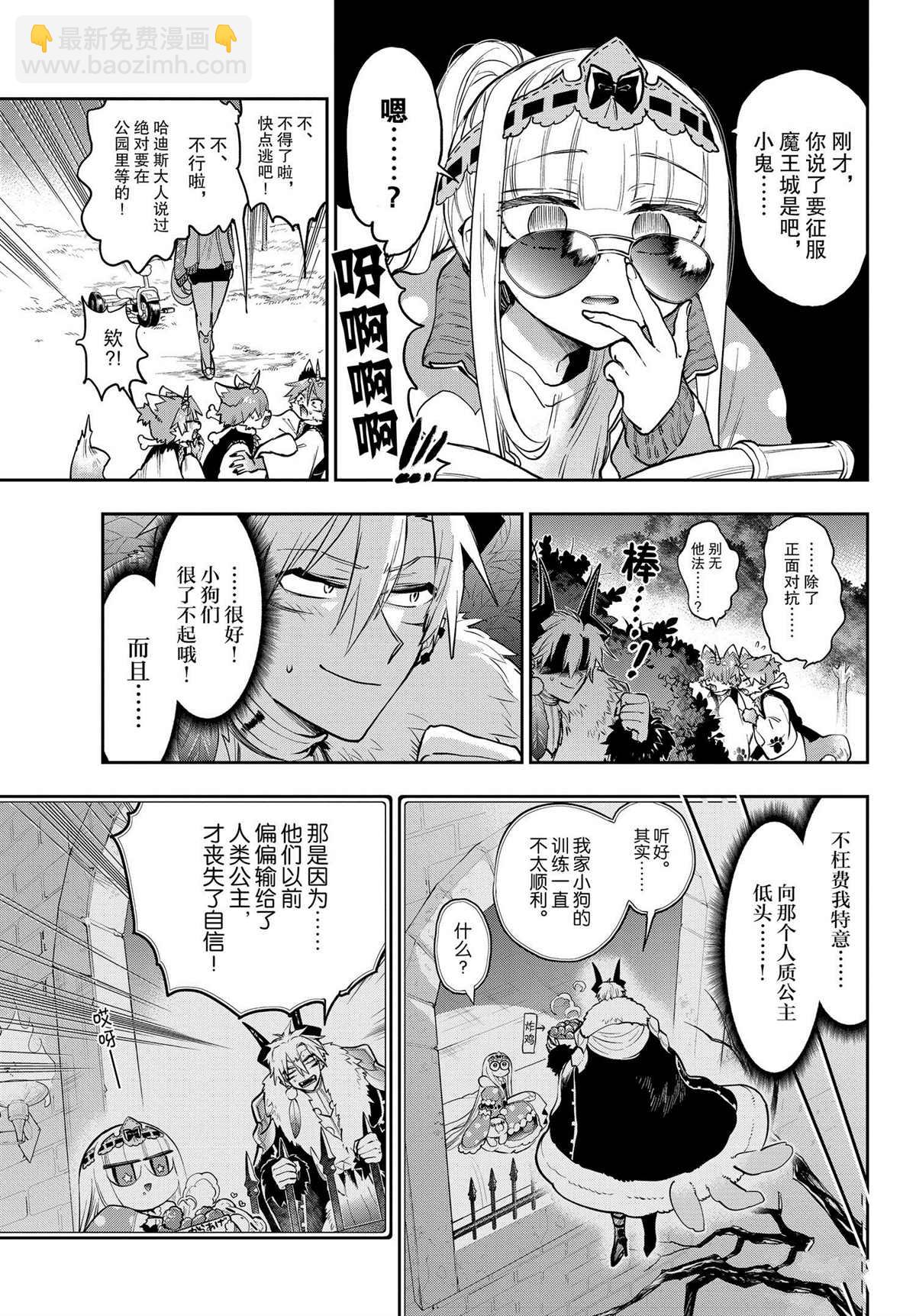 🍲在魔王城说晚安 第278话 第3页