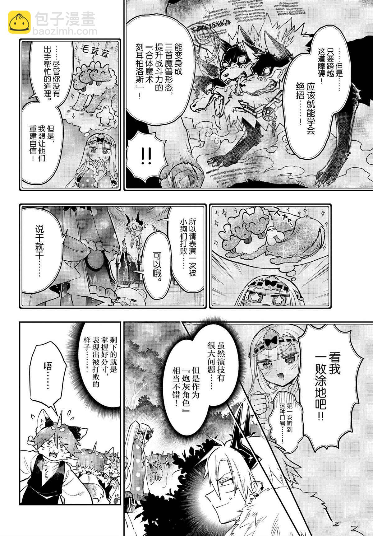 🍲在魔王城说晚安 第278话 第4页