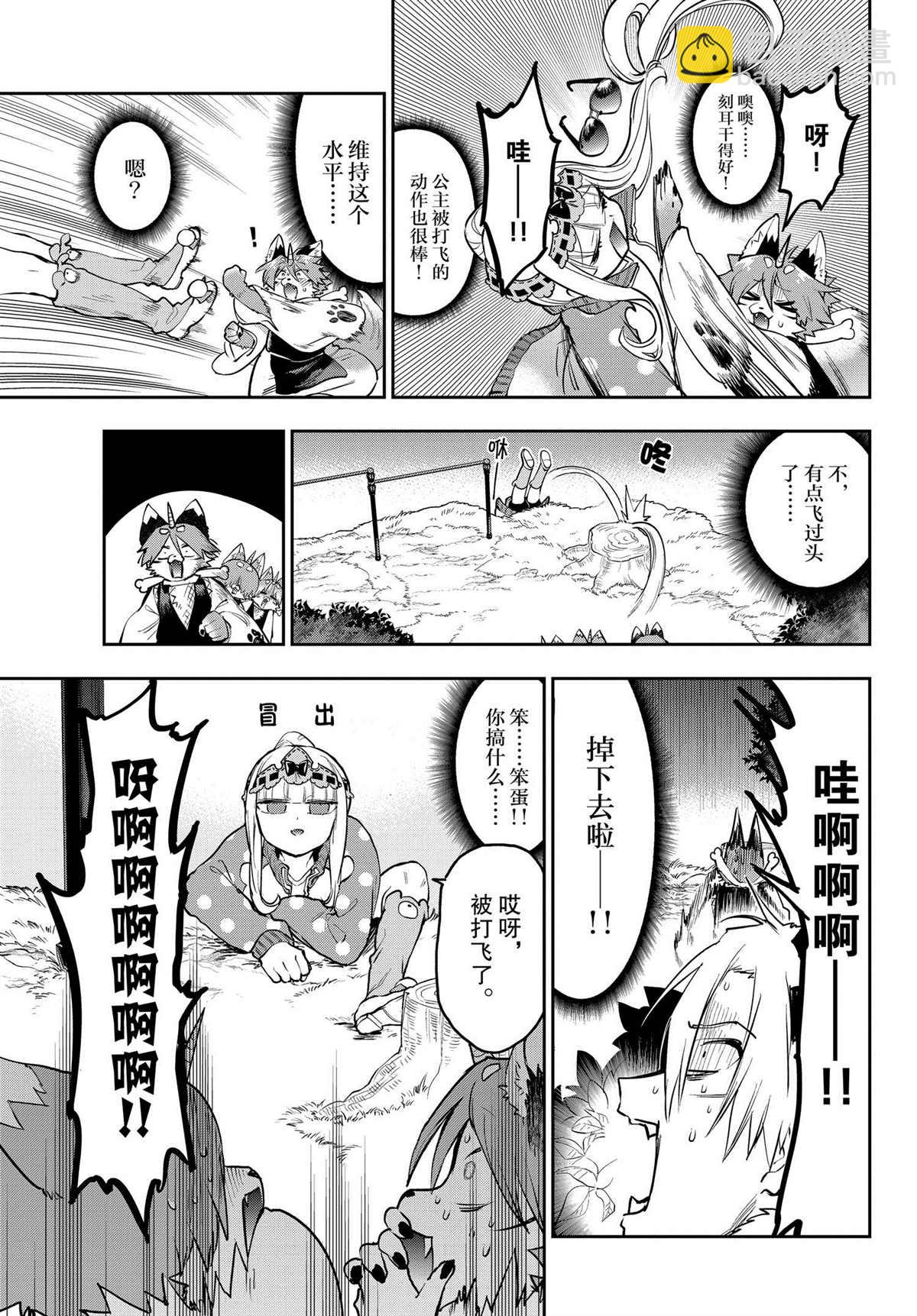 🍲在魔王城说晚安 第278话 第5页